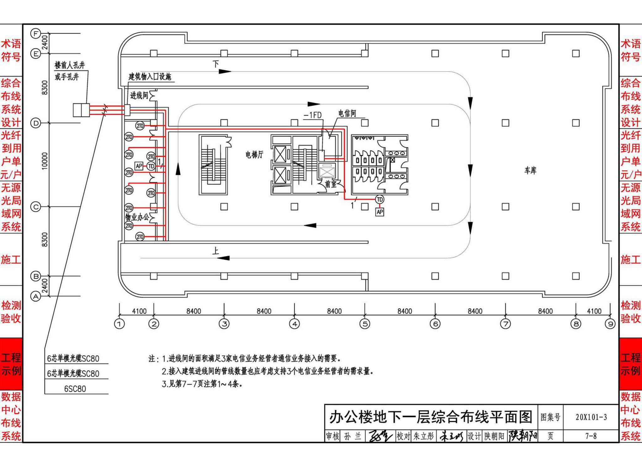 20X101-3--综合布线系统工程设计与施工