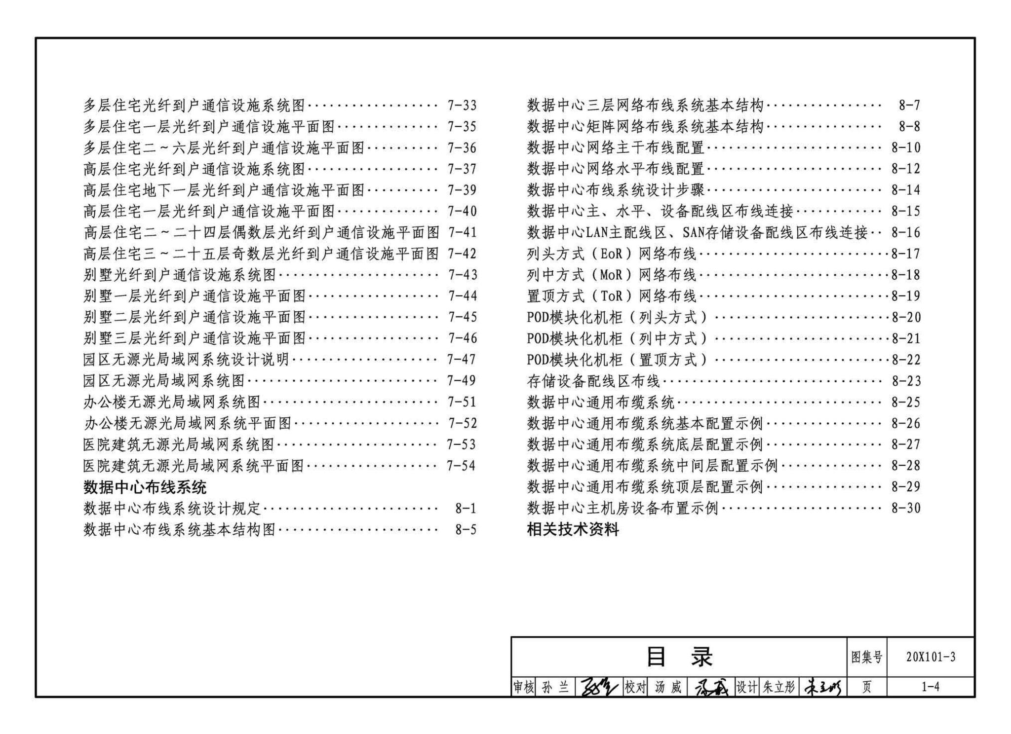 20X101-3--综合布线系统工程设计与施工