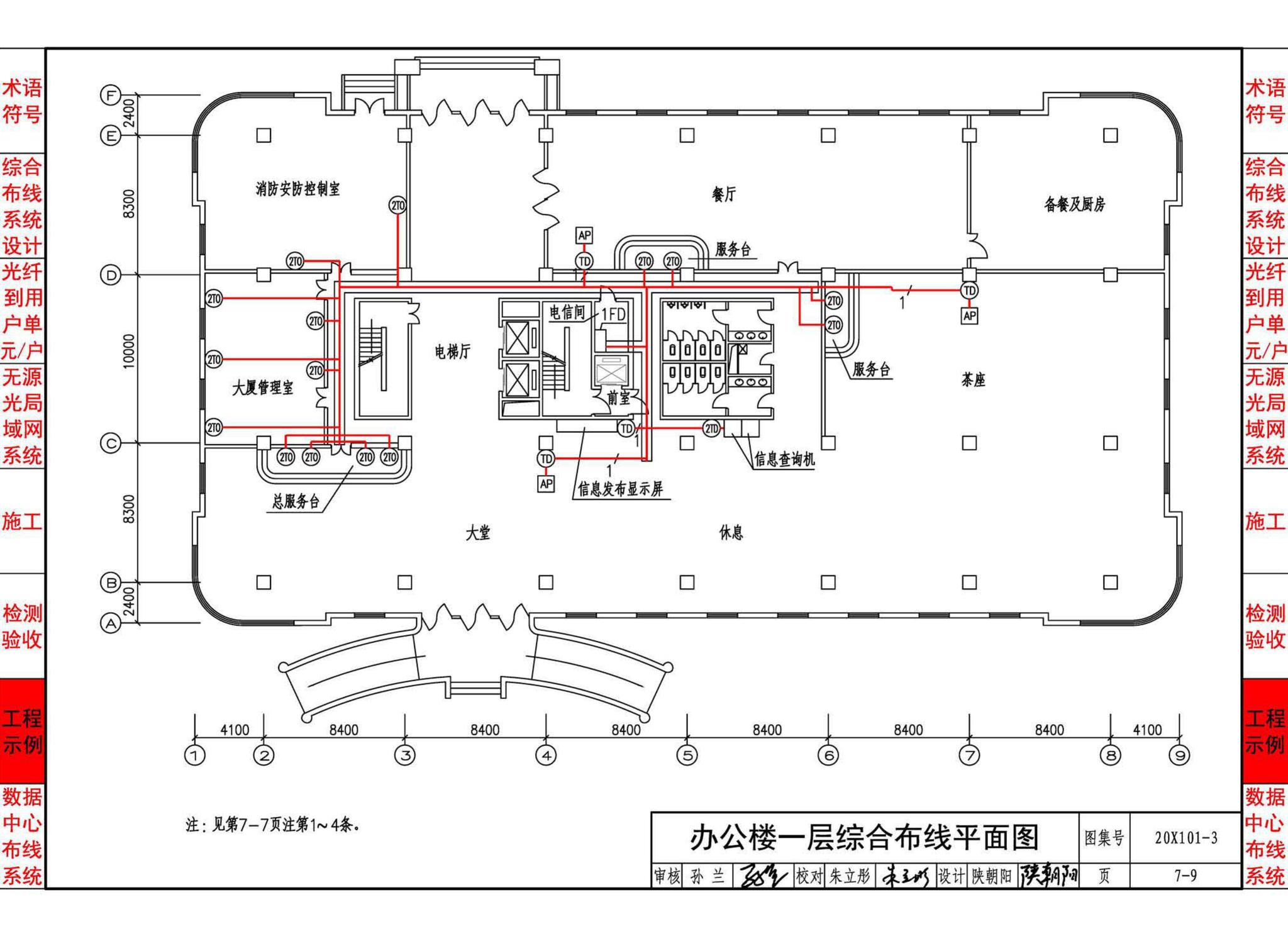 20X101-3--综合布线系统工程设计与施工