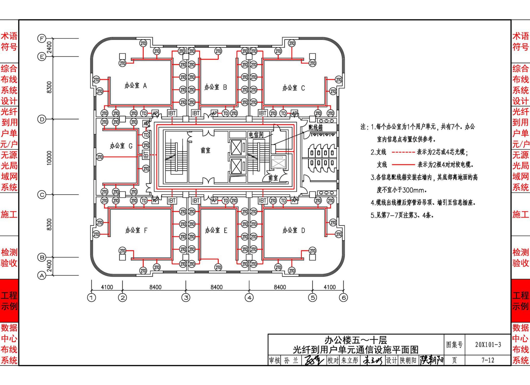 20X101-3--综合布线系统工程设计与施工