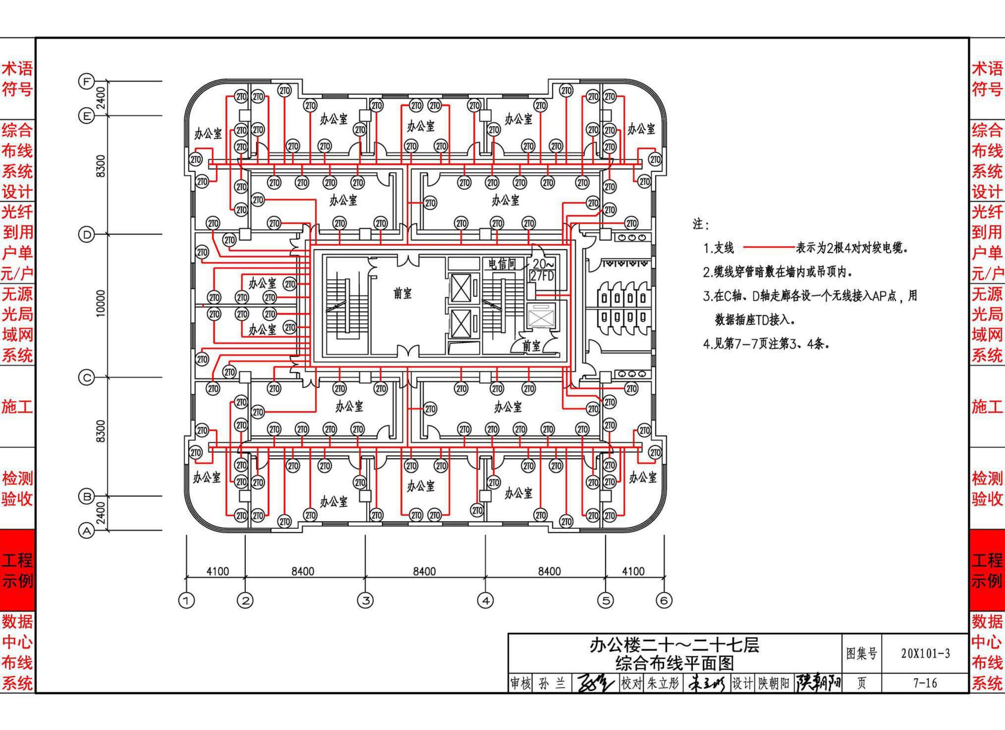 20X101-3--综合布线系统工程设计与施工