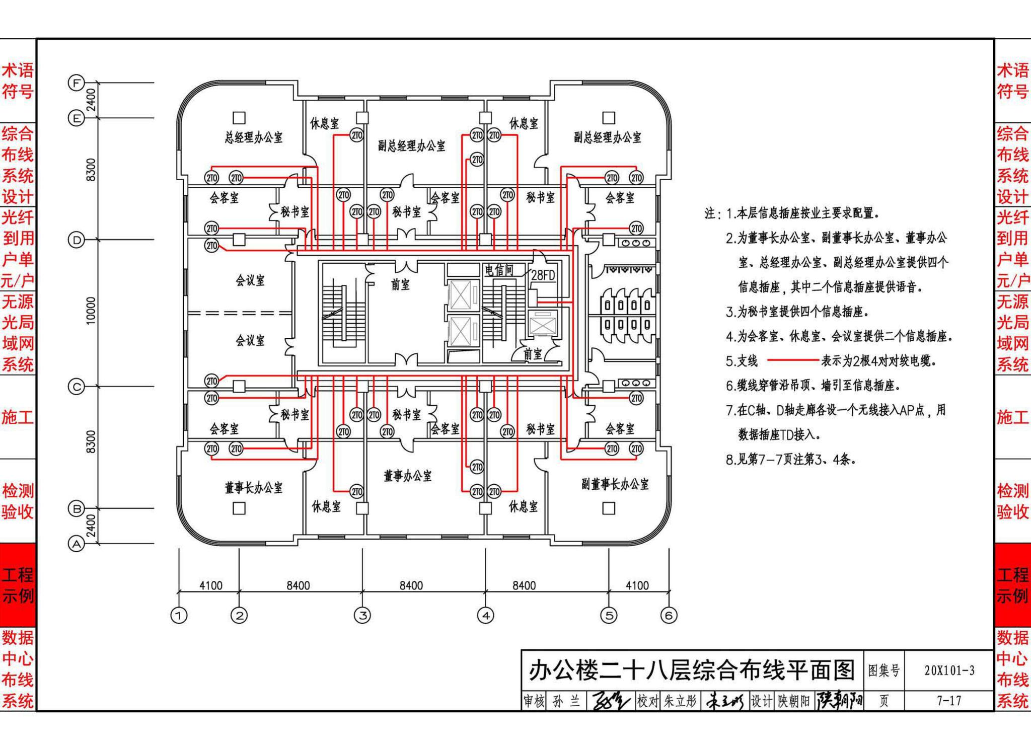 20X101-3--综合布线系统工程设计与施工