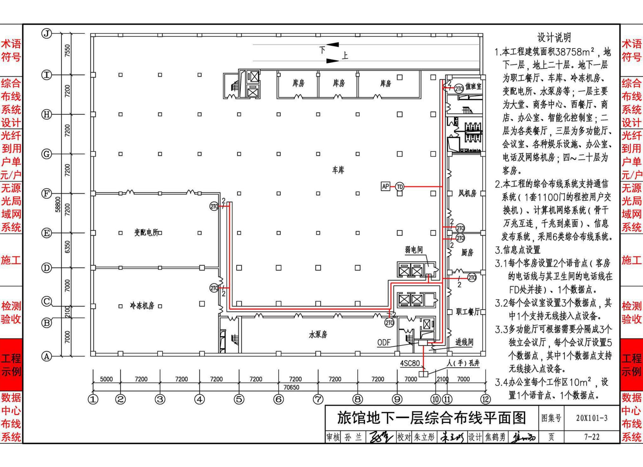 20X101-3--综合布线系统工程设计与施工