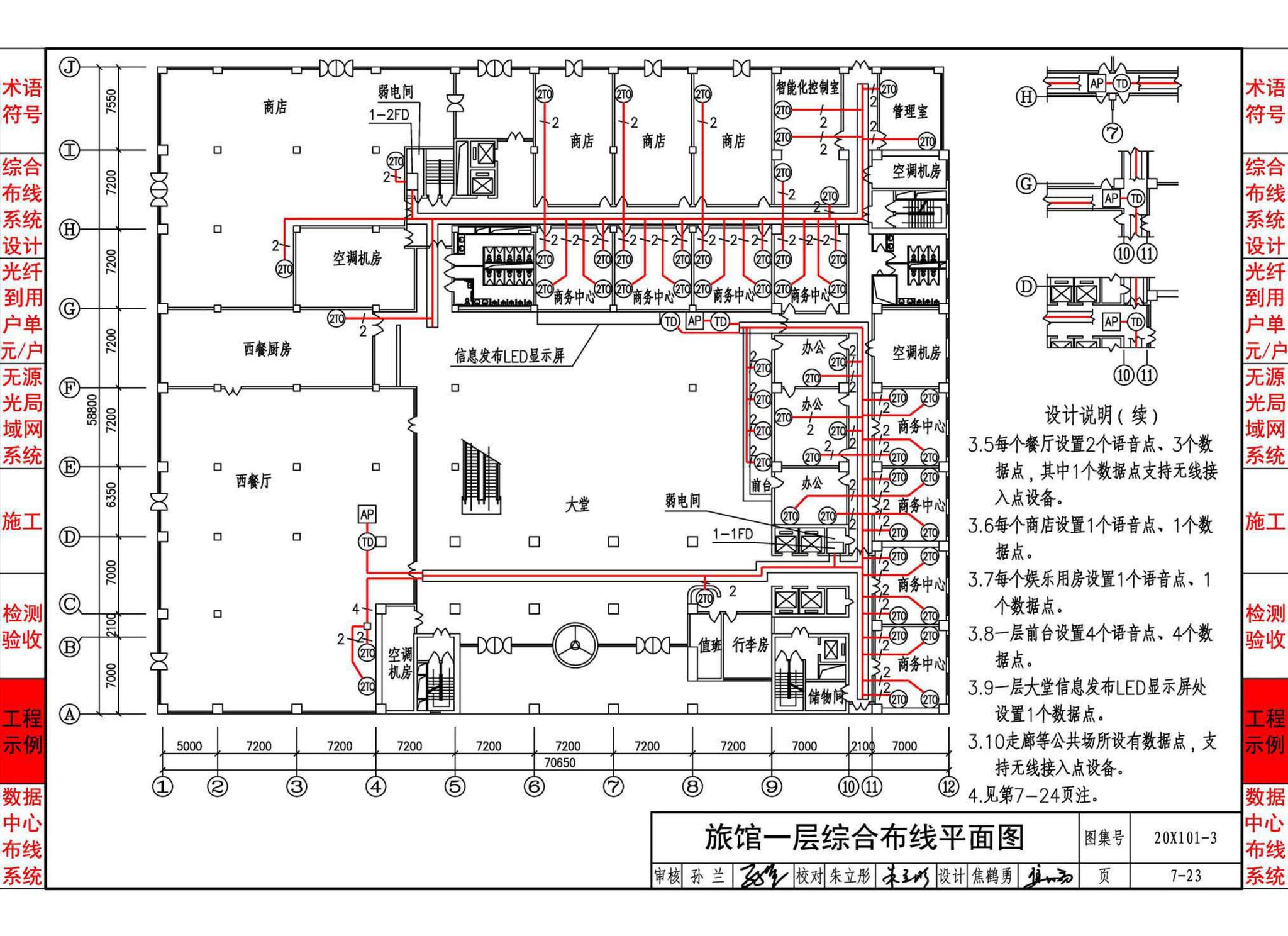 20X101-3--综合布线系统工程设计与施工