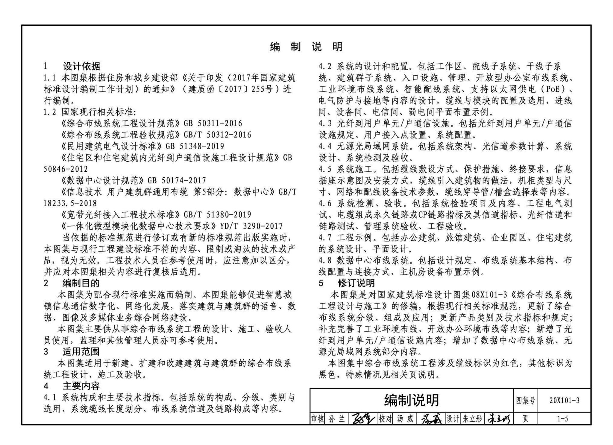 20X101-3--综合布线系统工程设计与施工