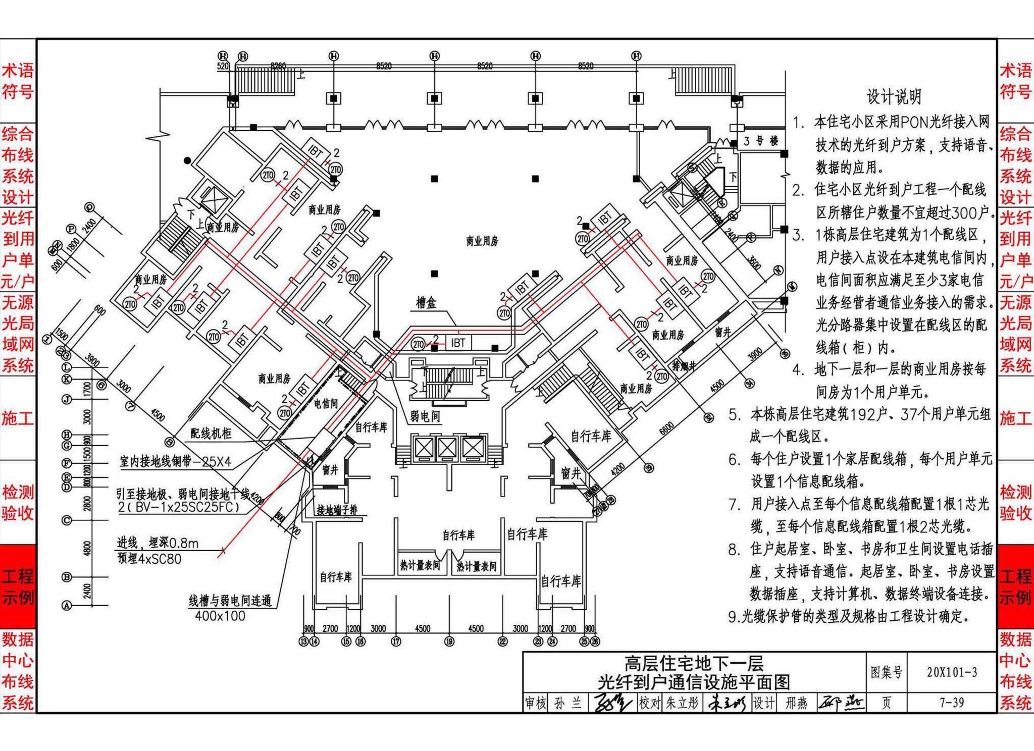 20X101-3--综合布线系统工程设计与施工