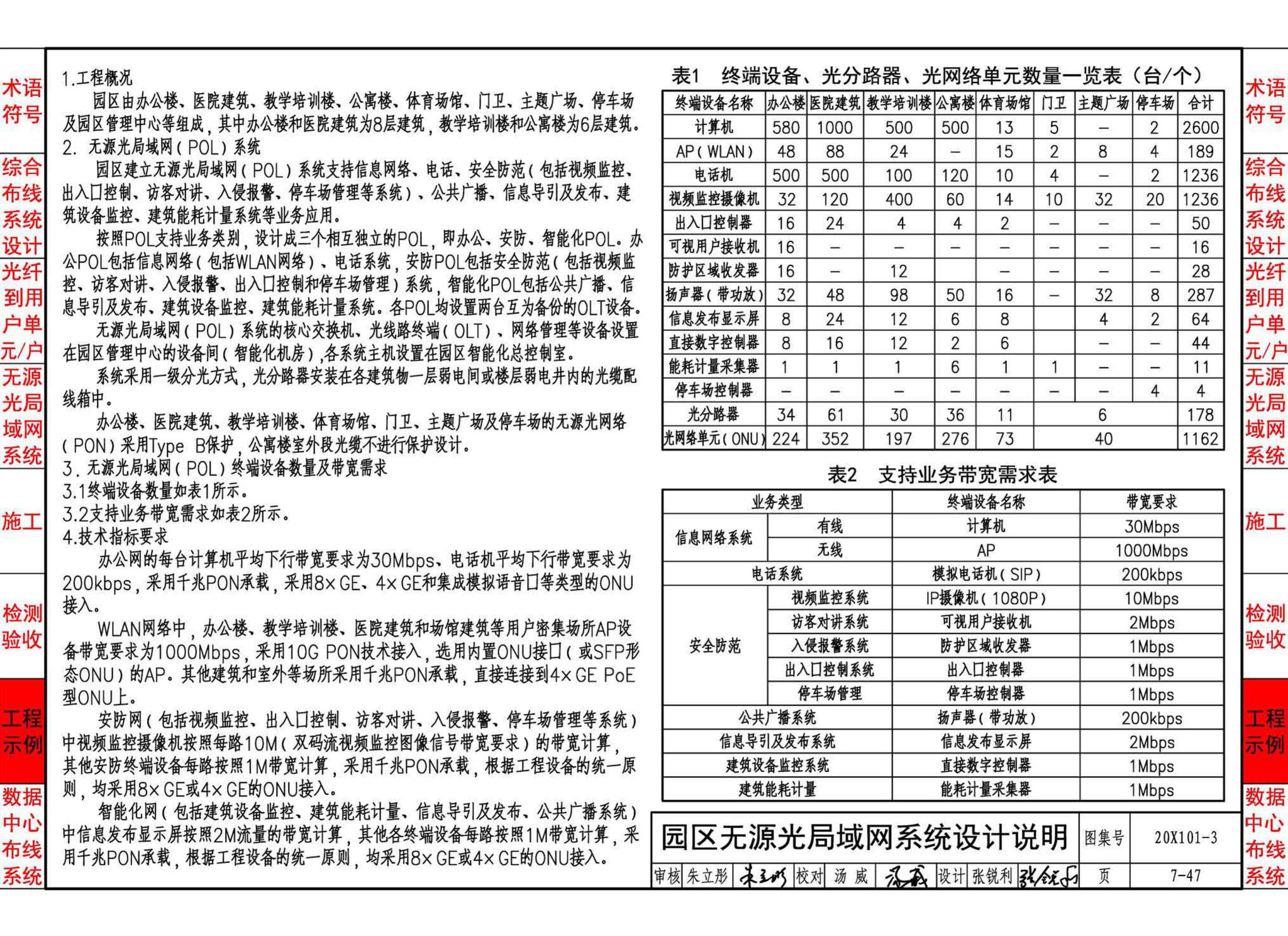 20X101-3--综合布线系统工程设计与施工