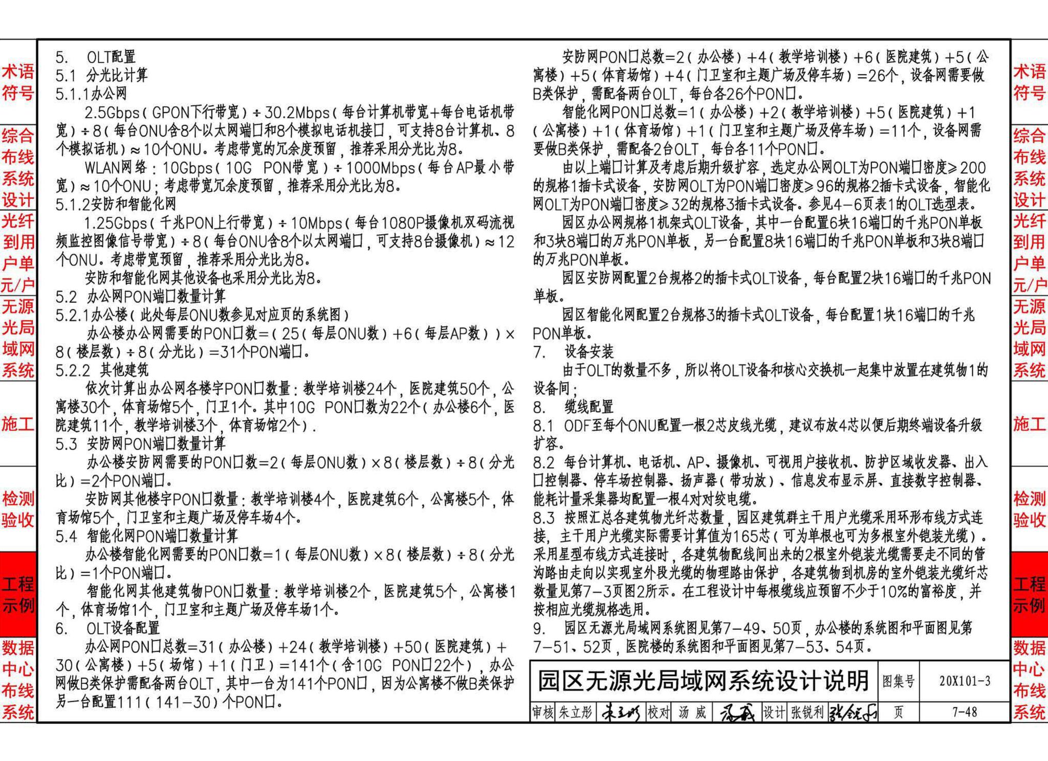 20X101-3--综合布线系统工程设计与施工