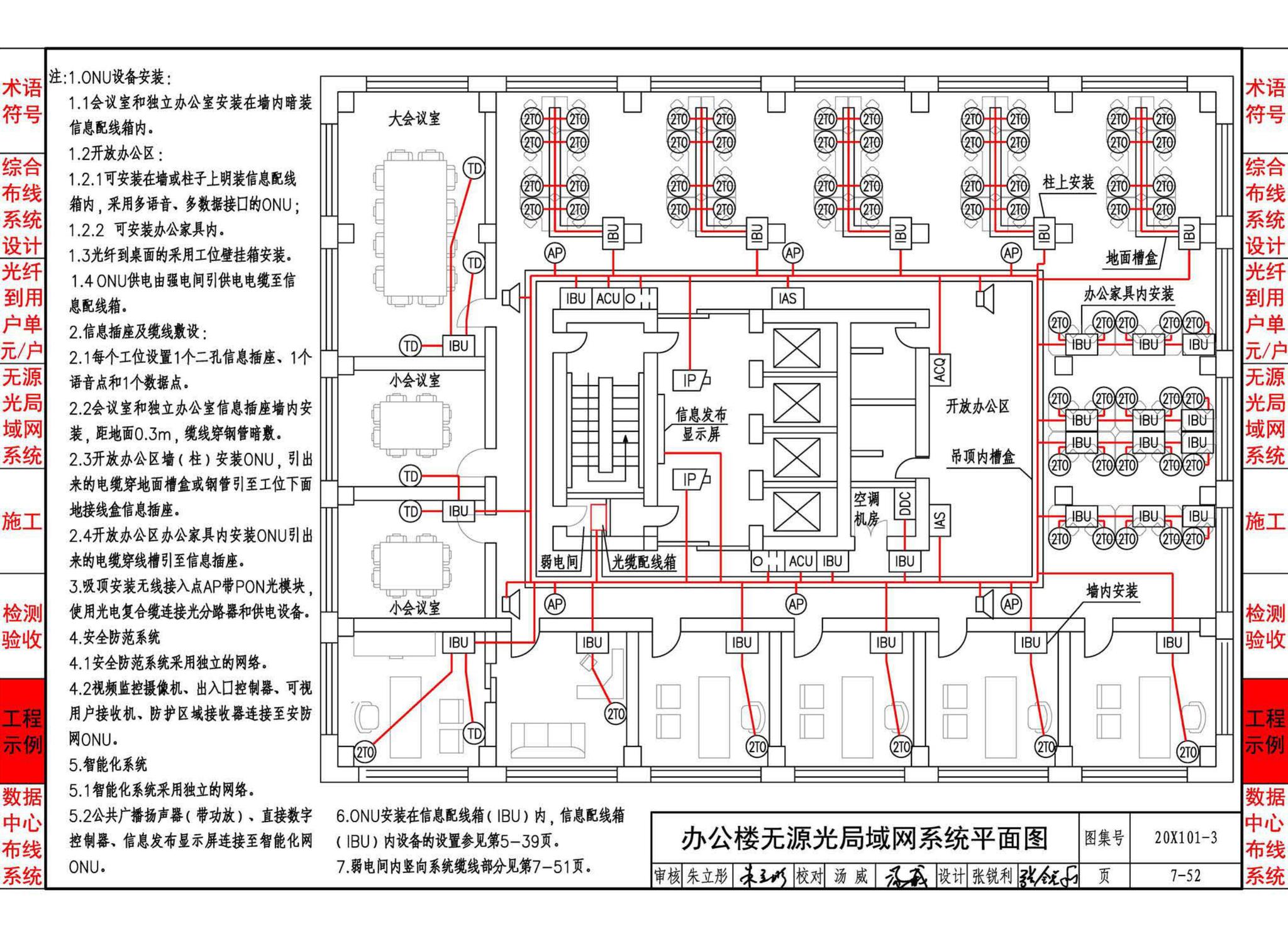 20X101-3--综合布线系统工程设计与施工