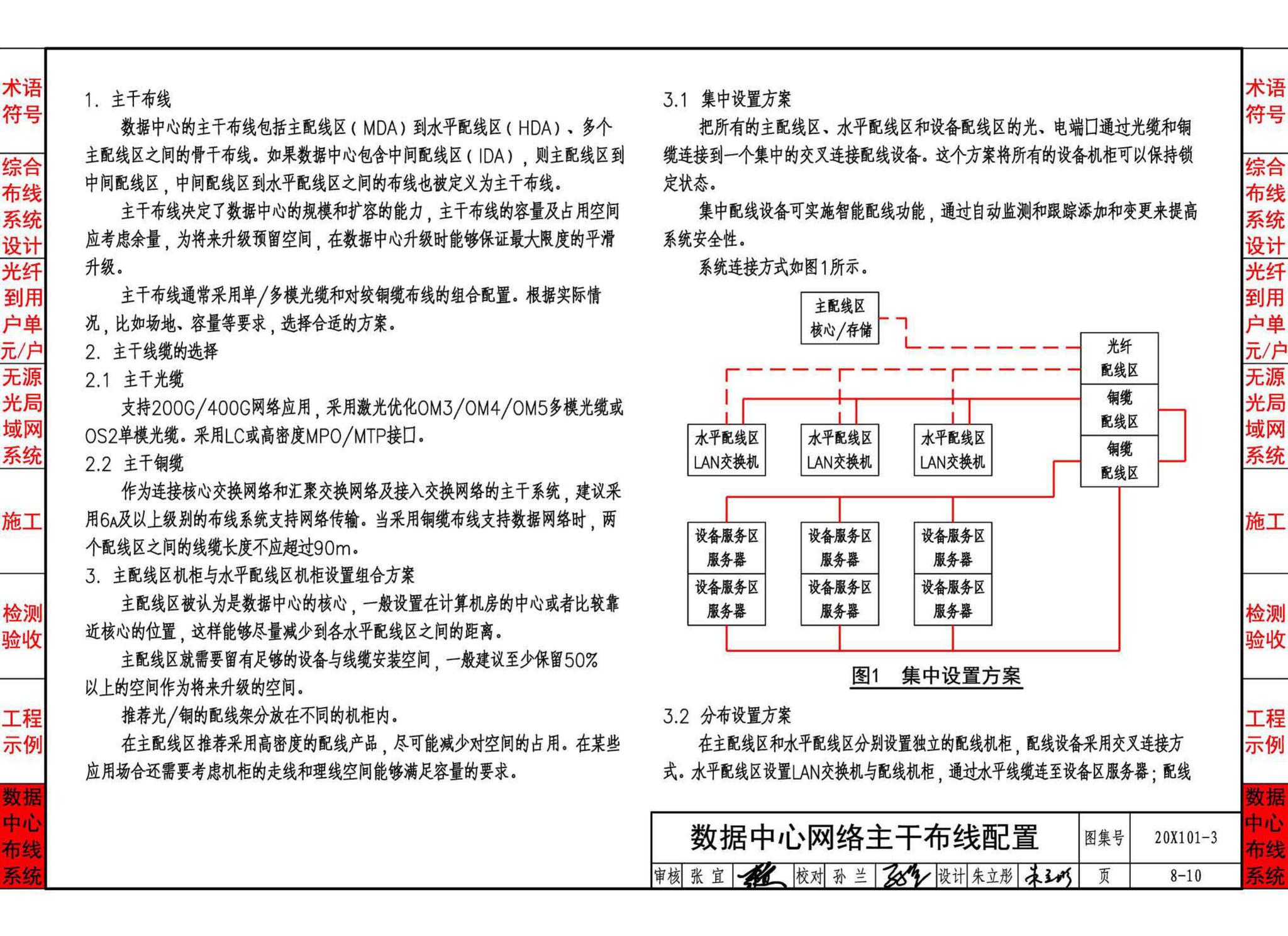 20X101-3--综合布线系统工程设计与施工