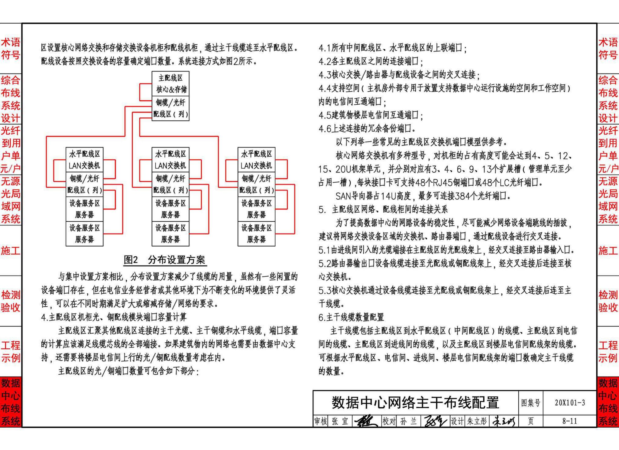 20X101-3--综合布线系统工程设计与施工