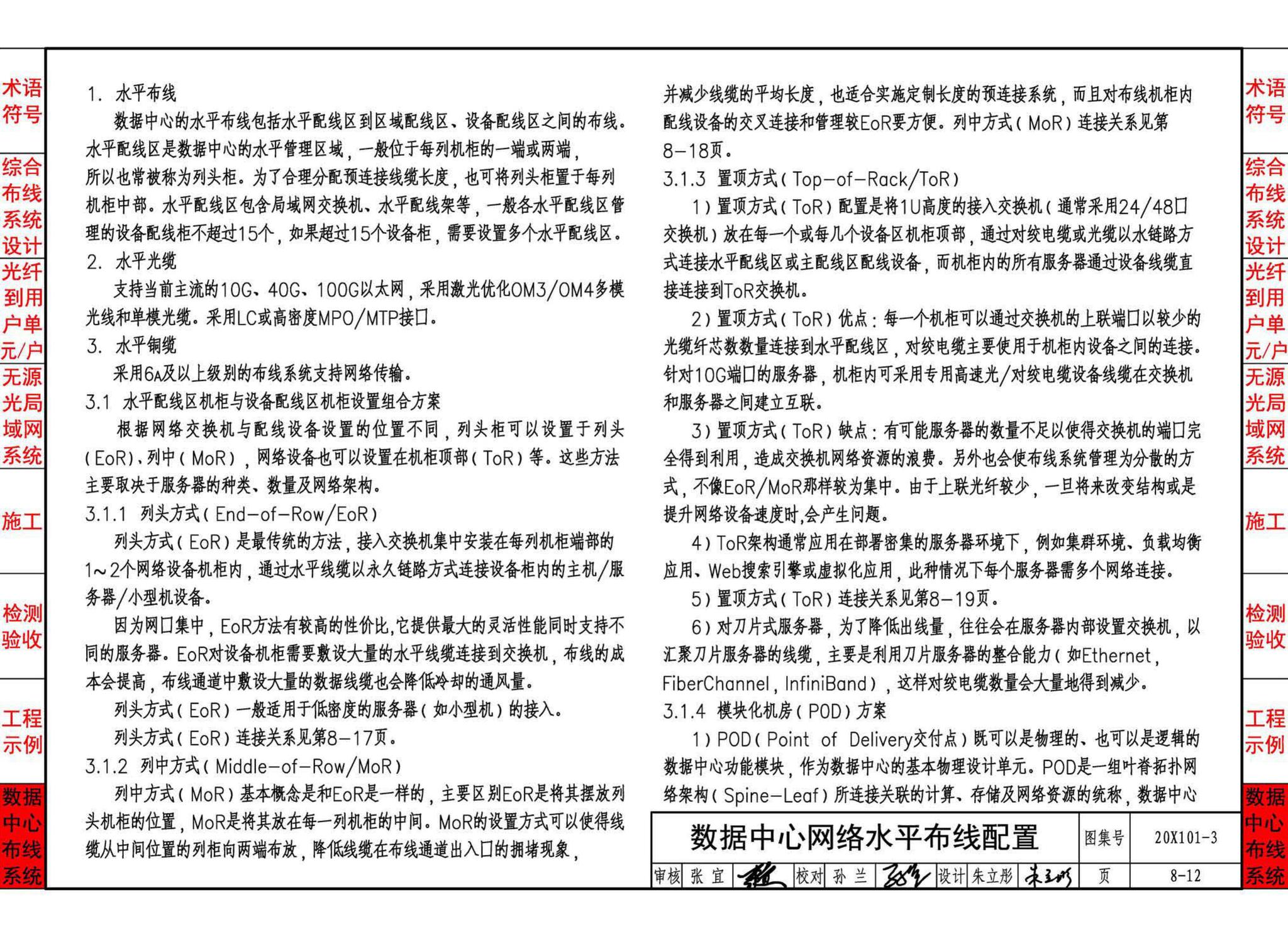 20X101-3--综合布线系统工程设计与施工