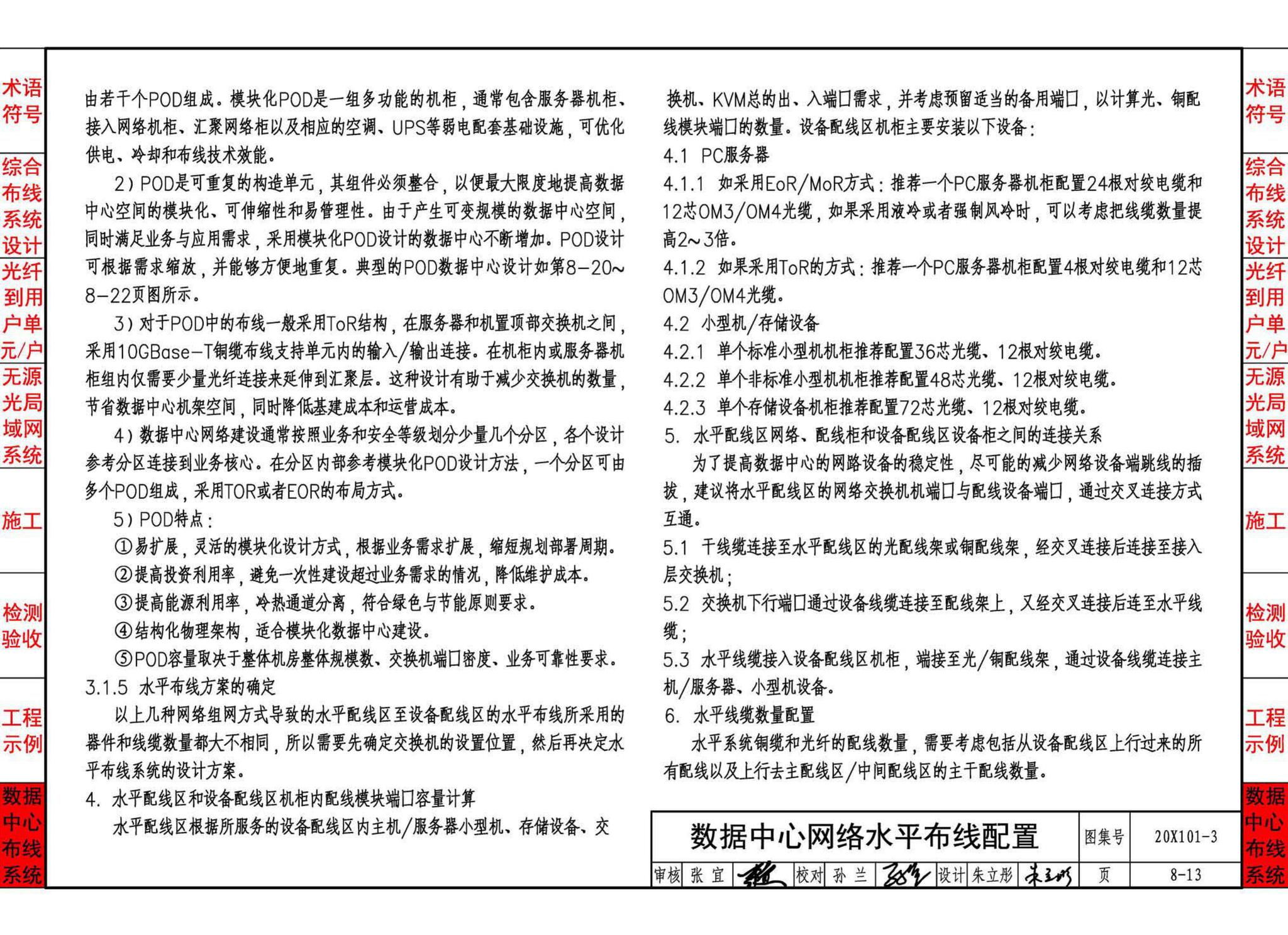 20X101-3--综合布线系统工程设计与施工