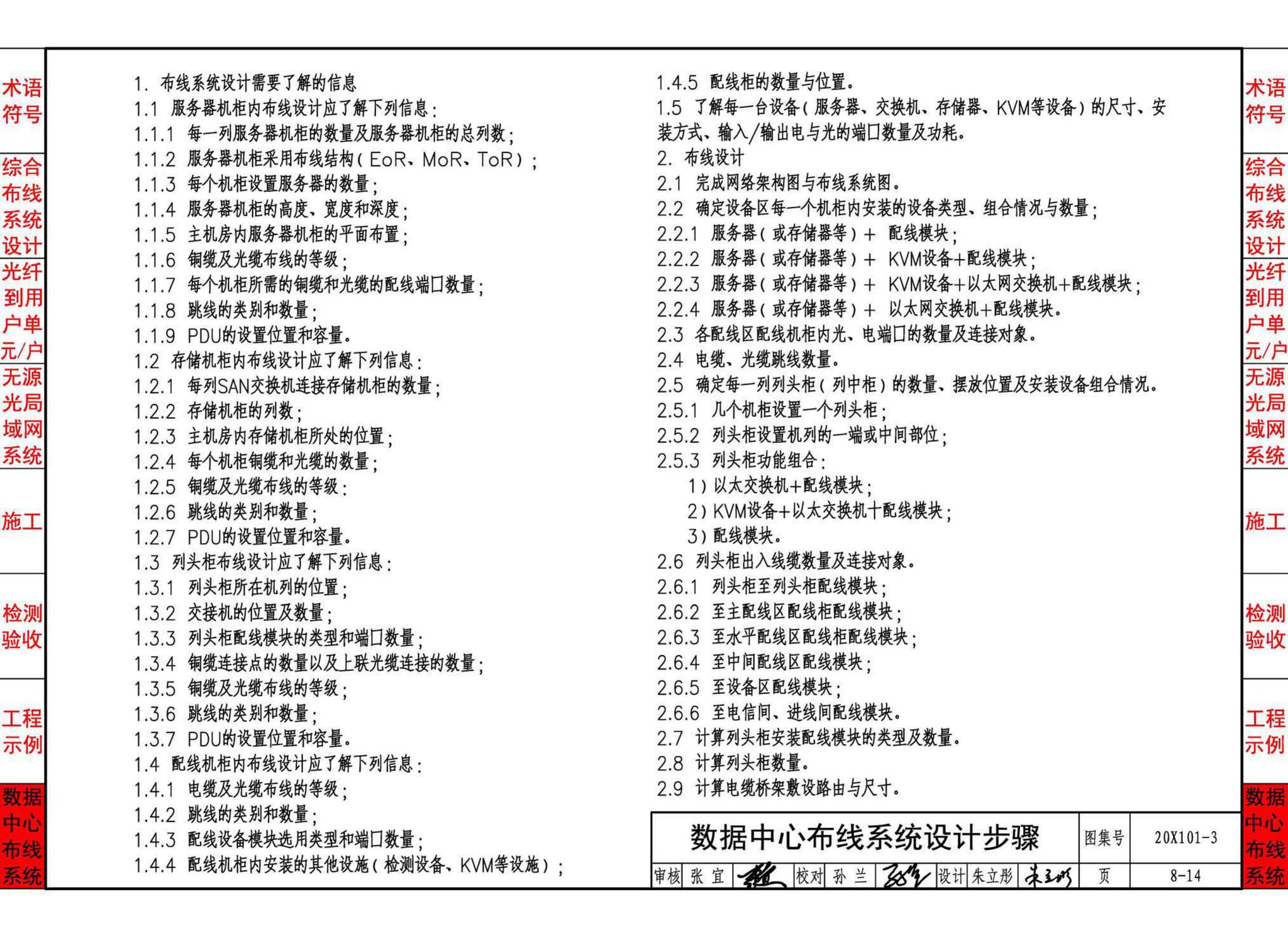 20X101-3--综合布线系统工程设计与施工