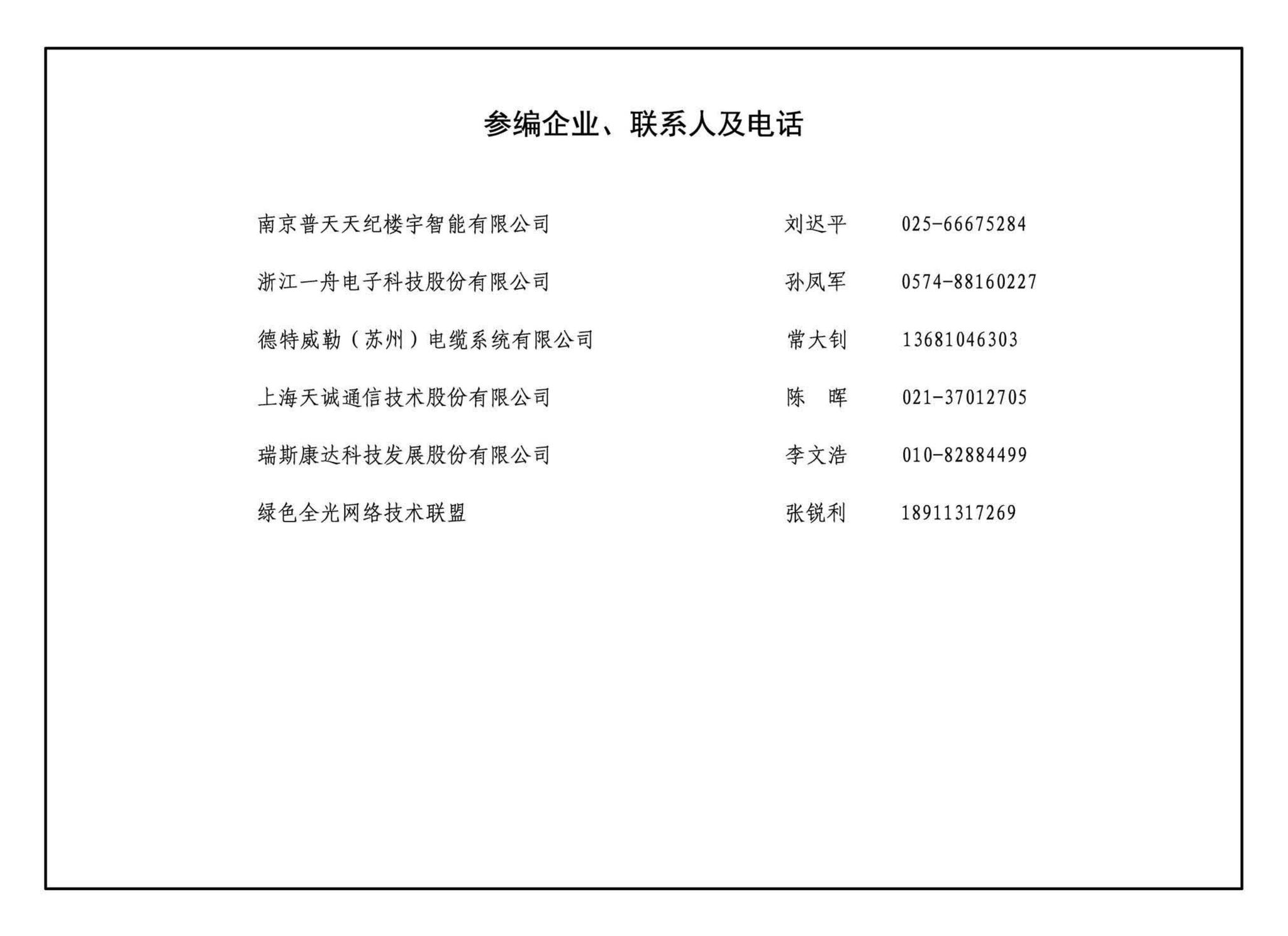 20X101-3--综合布线系统工程设计与施工