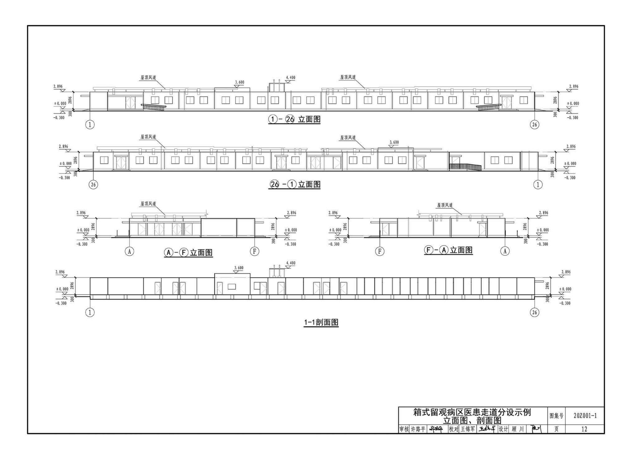 20Z001-1--应急发热门诊设计示例（一）