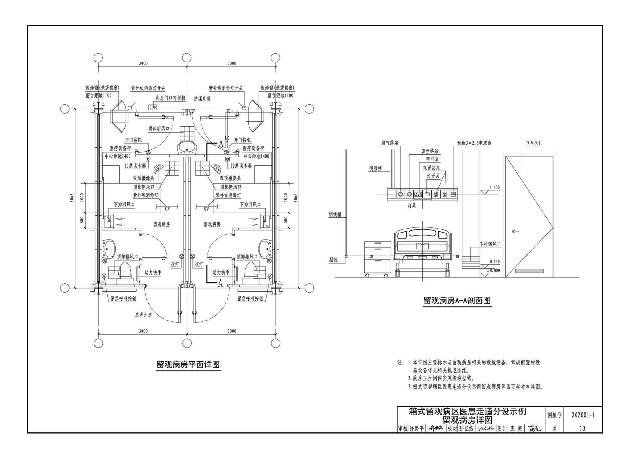 20Z001-1--应急发热门诊设计示例（一）