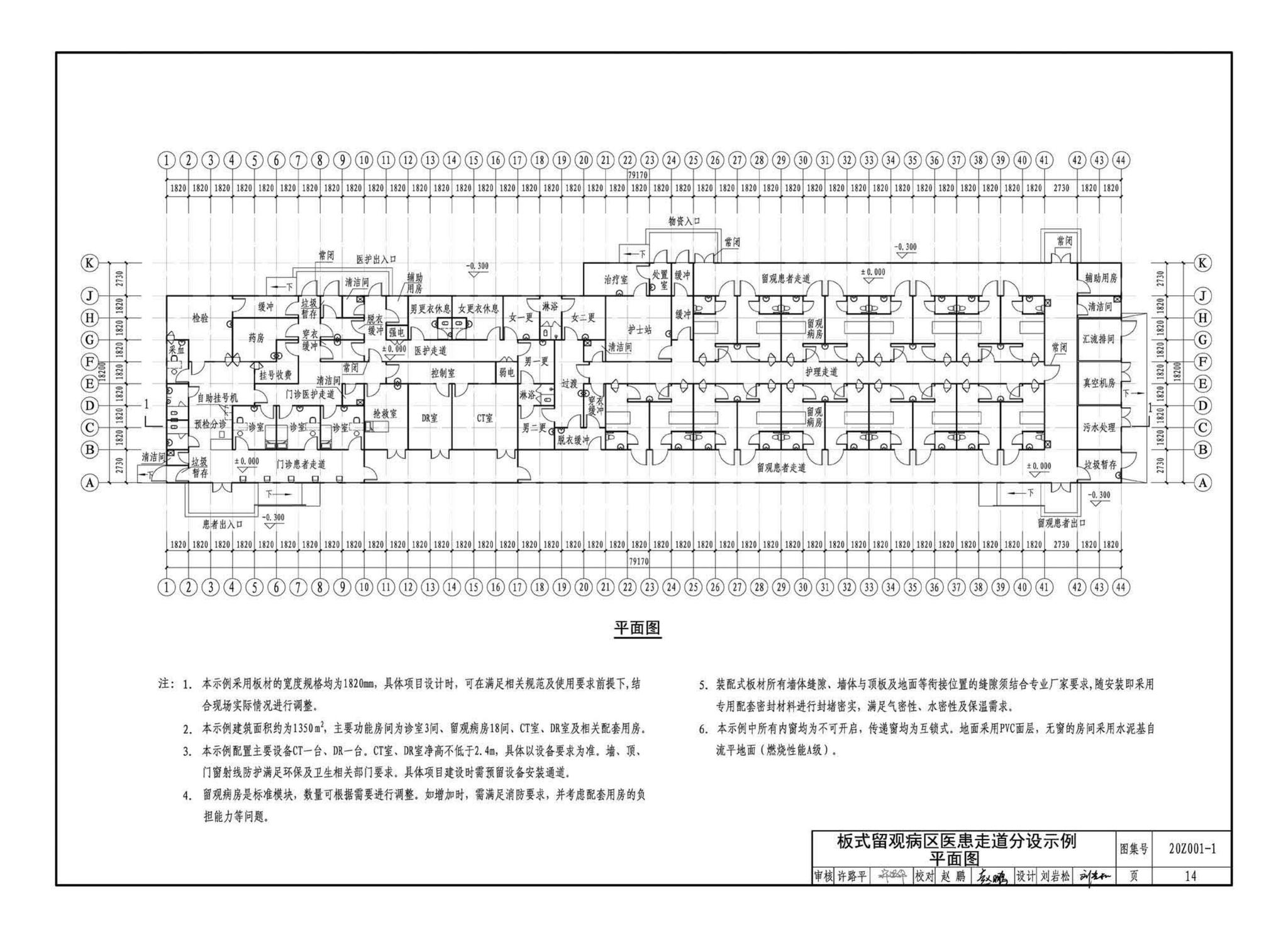 20Z001-1--应急发热门诊设计示例（一）