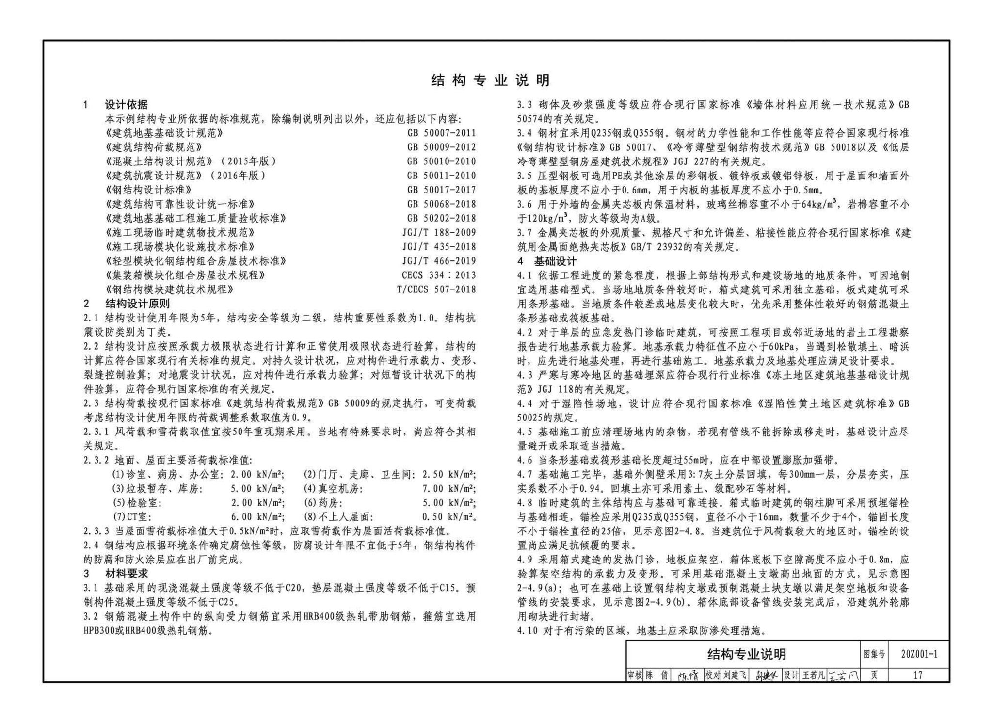 20Z001-1--应急发热门诊设计示例（一）