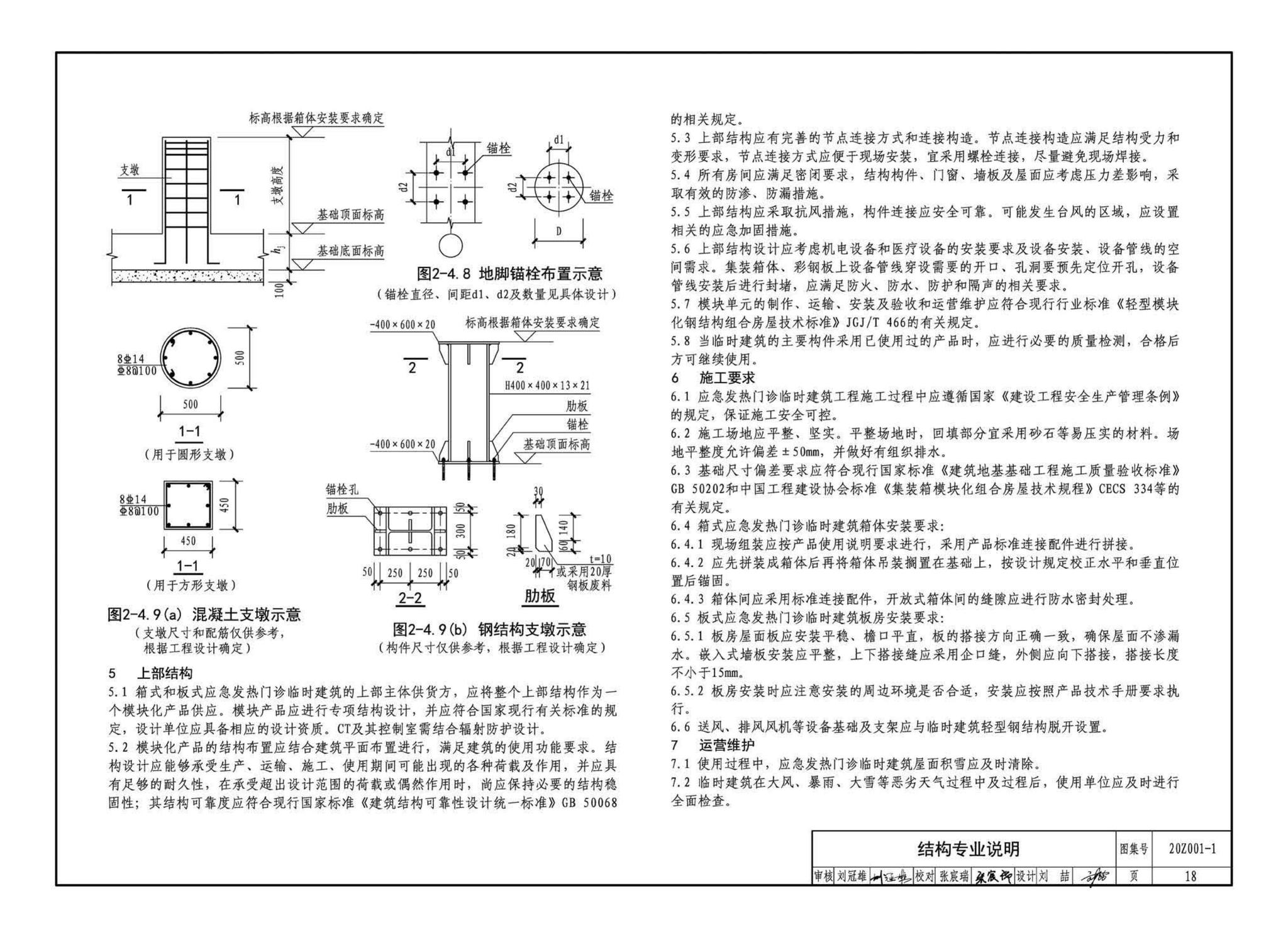 20Z001-1--应急发热门诊设计示例（一）