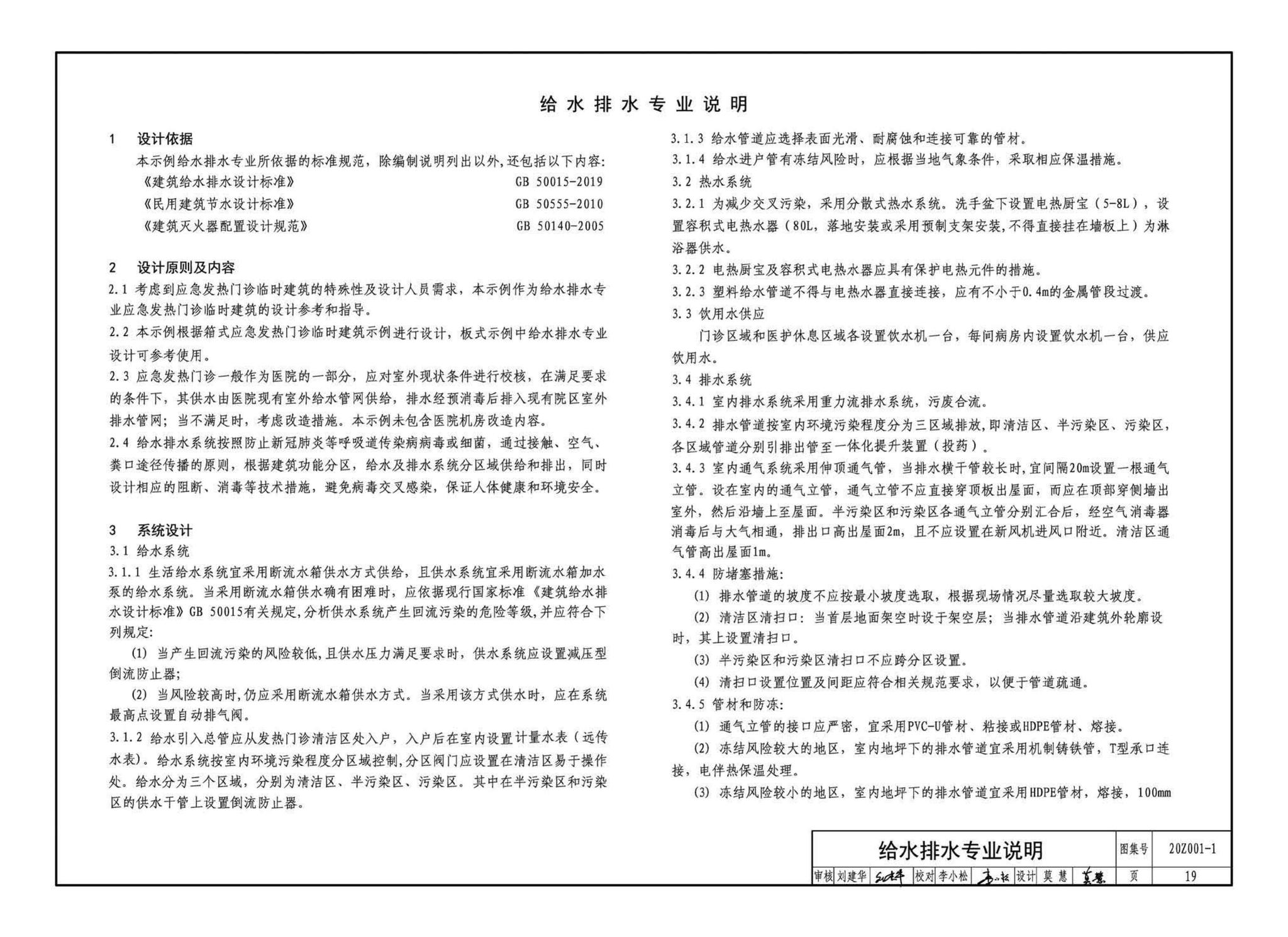 20Z001-1--应急发热门诊设计示例（一）