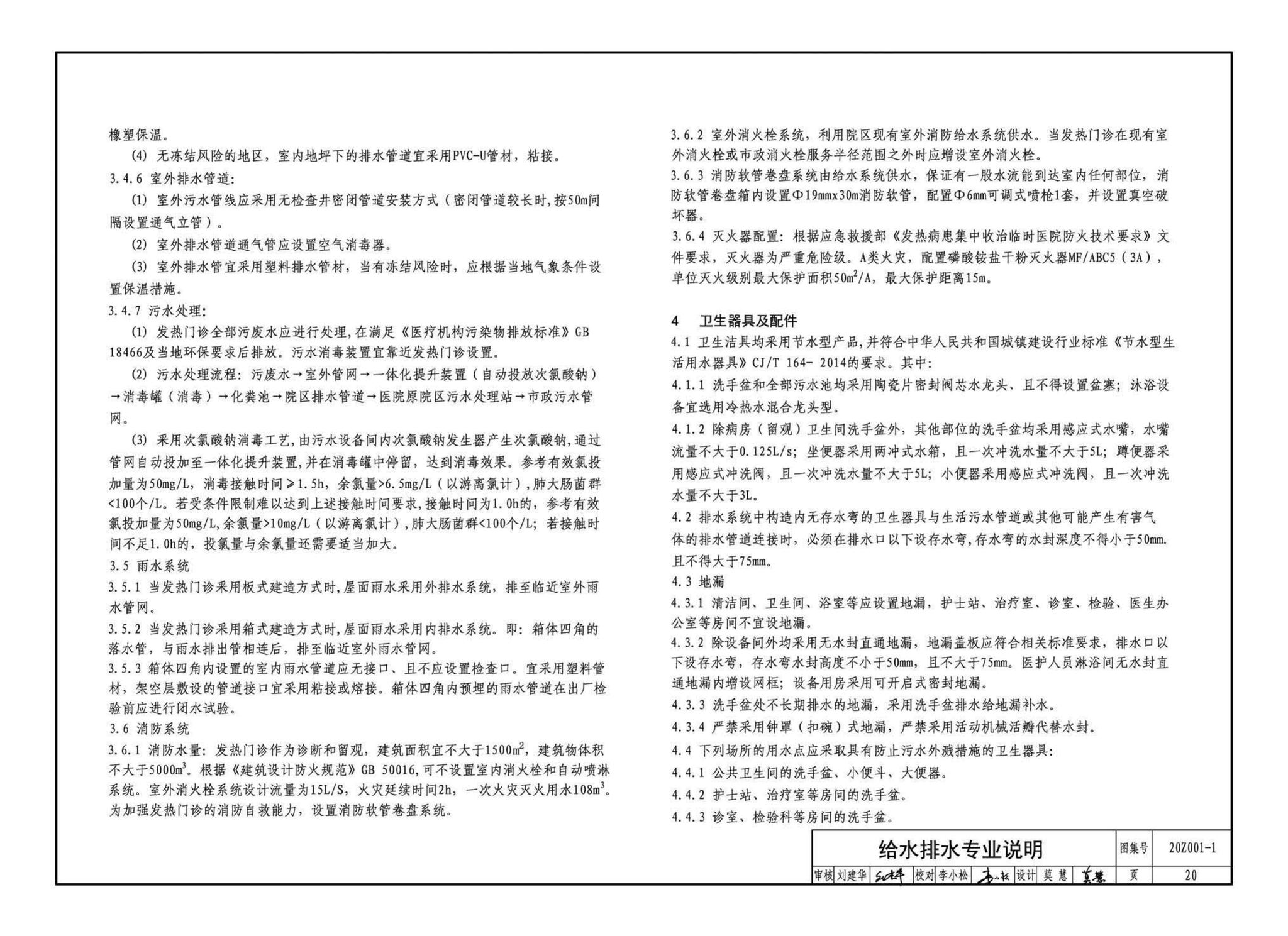 20Z001-1--应急发热门诊设计示例（一）