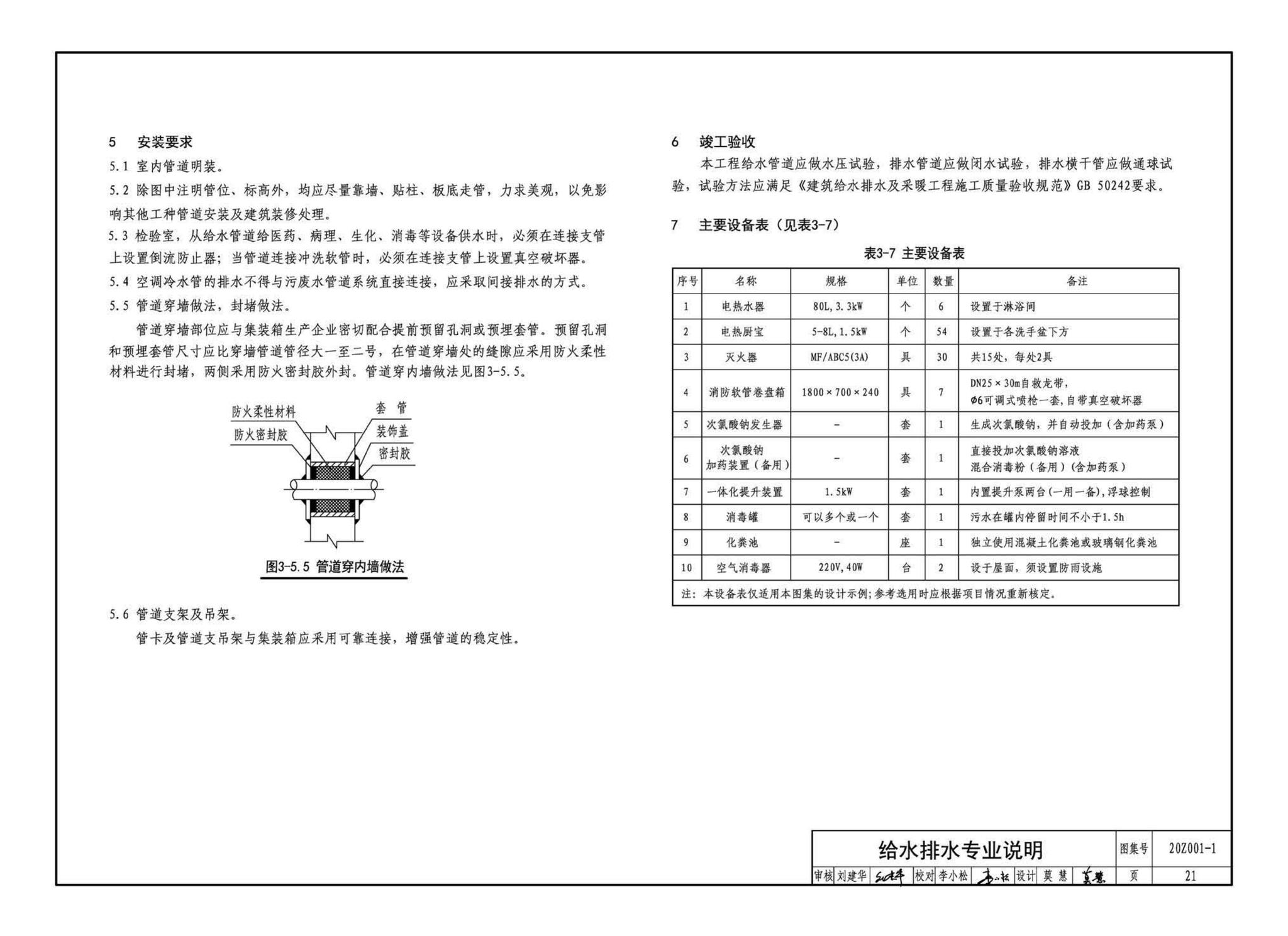 20Z001-1--应急发热门诊设计示例（一）