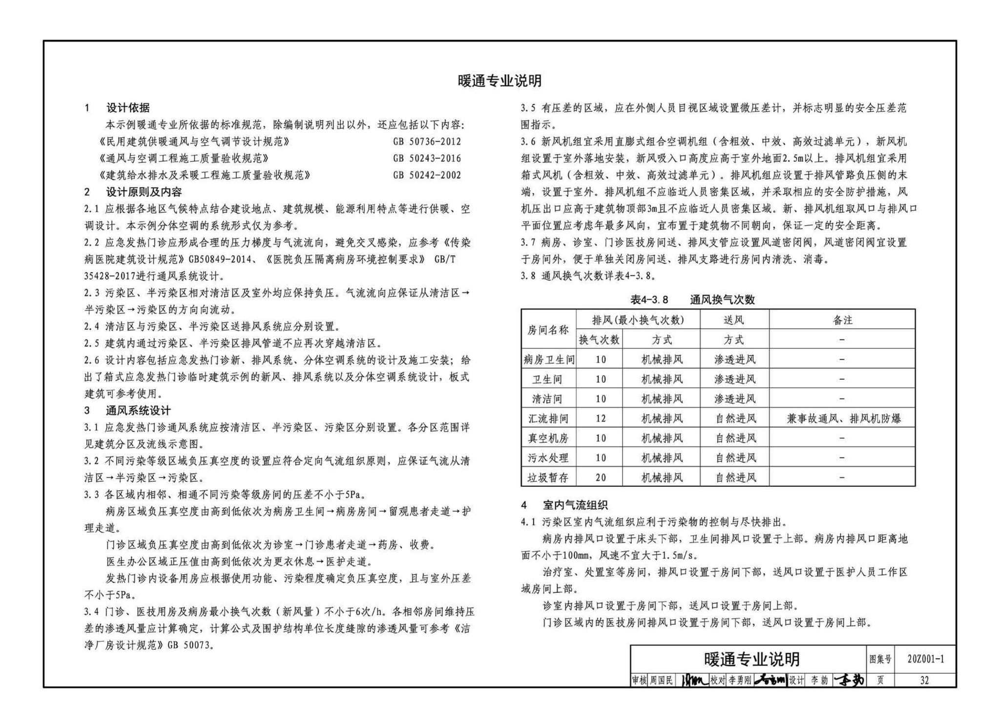 20Z001-1--应急发热门诊设计示例（一）