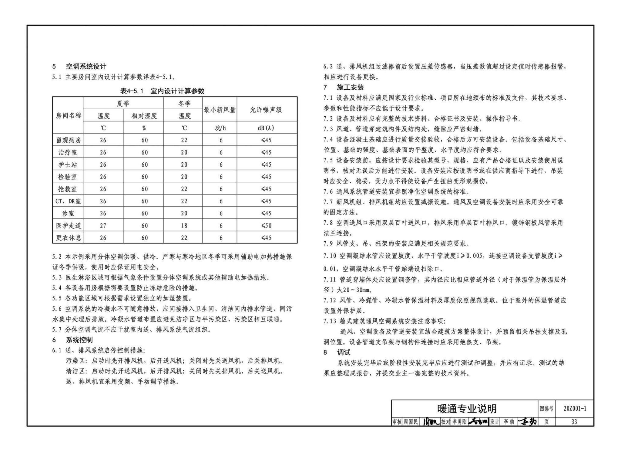 20Z001-1--应急发热门诊设计示例（一）