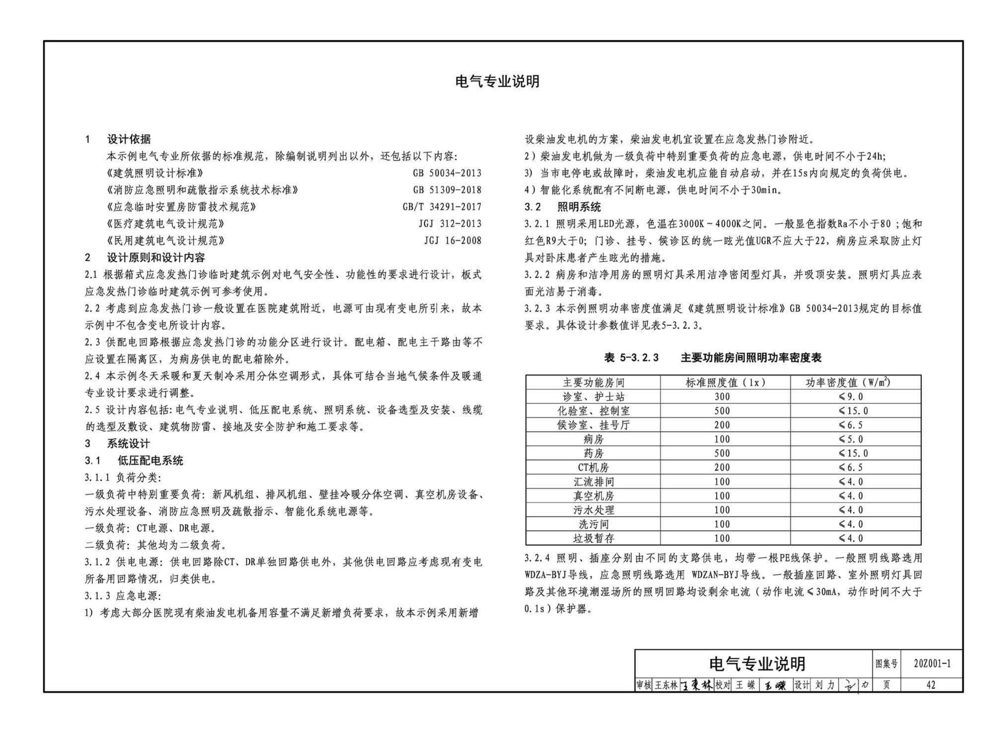 20Z001-1--应急发热门诊设计示例（一）