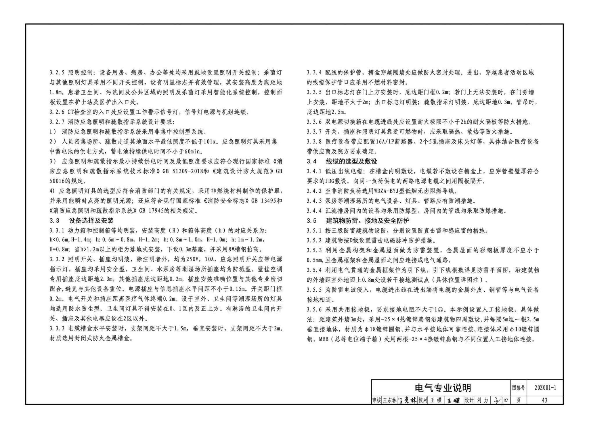 20Z001-1--应急发热门诊设计示例（一）