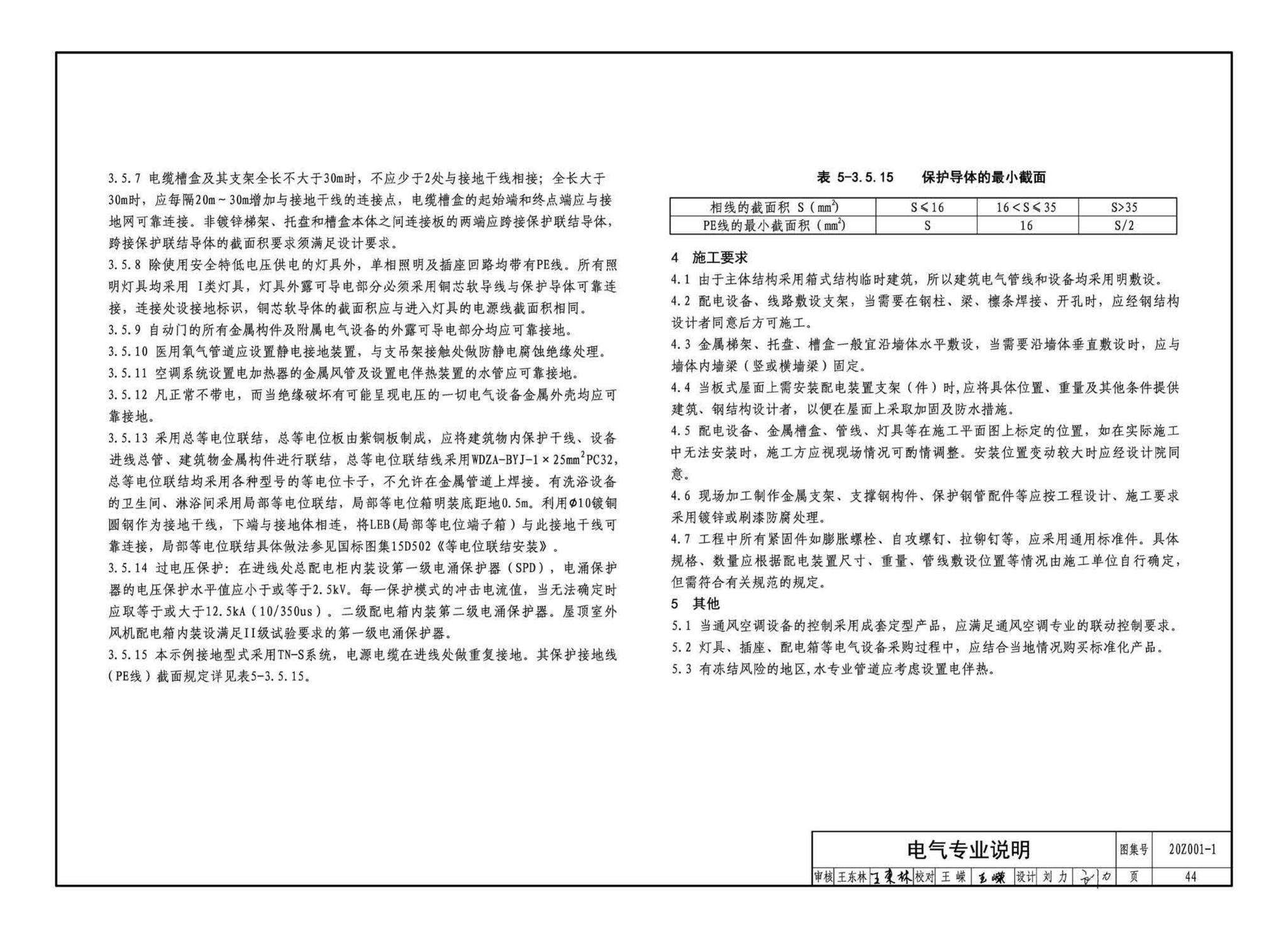 20Z001-1--应急发热门诊设计示例（一）