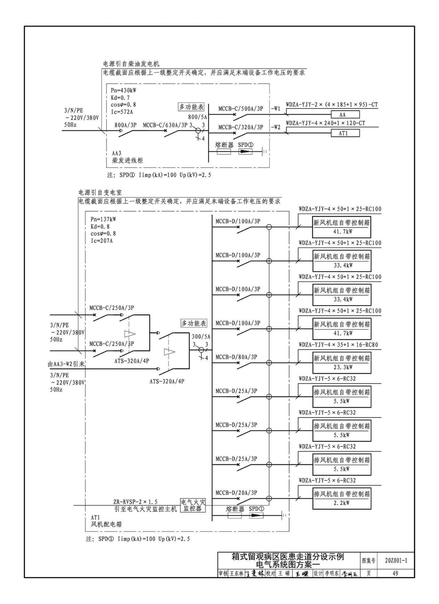 20Z001-1--应急发热门诊设计示例（一）