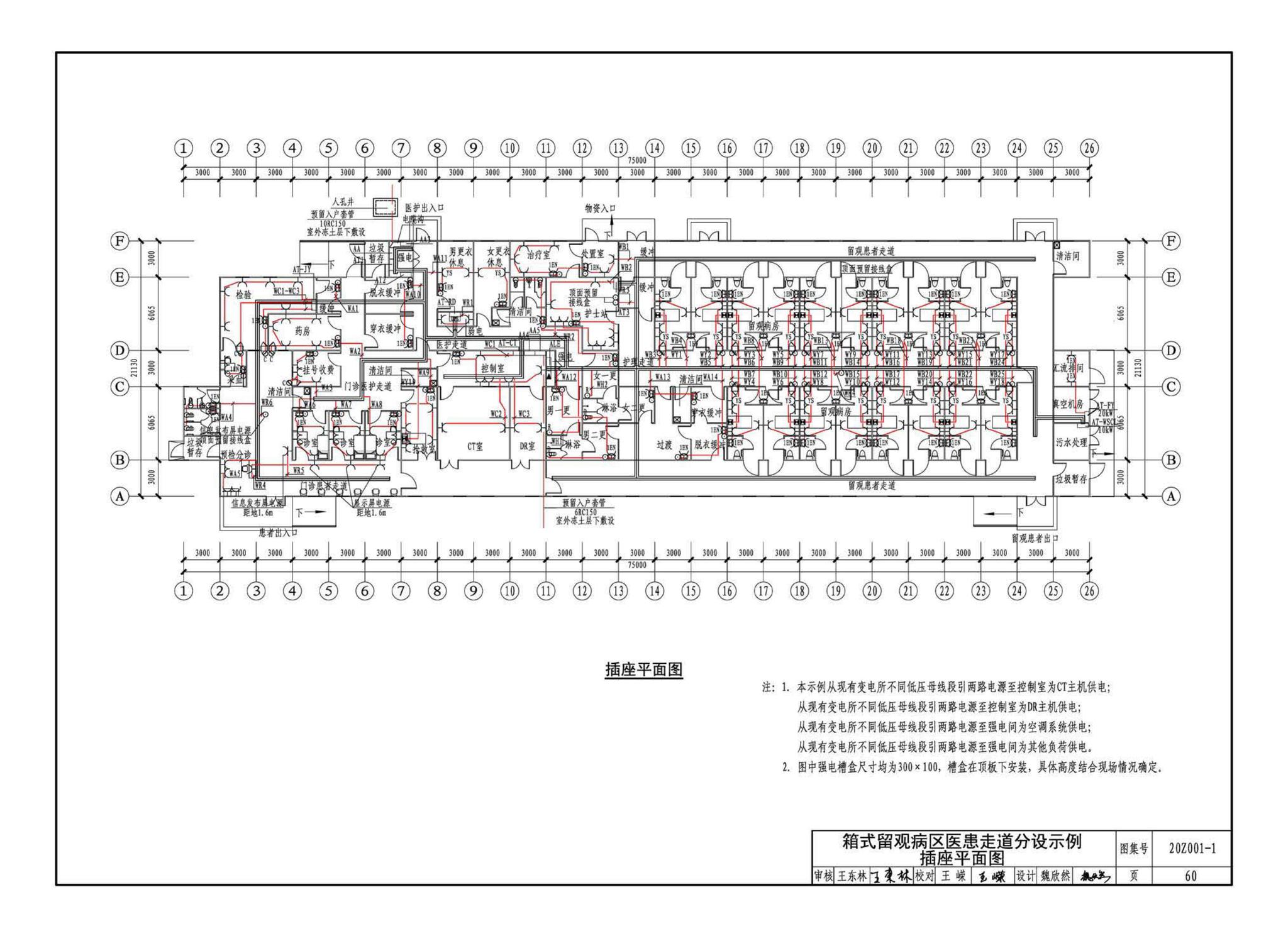 20Z001-1--应急发热门诊设计示例（一）