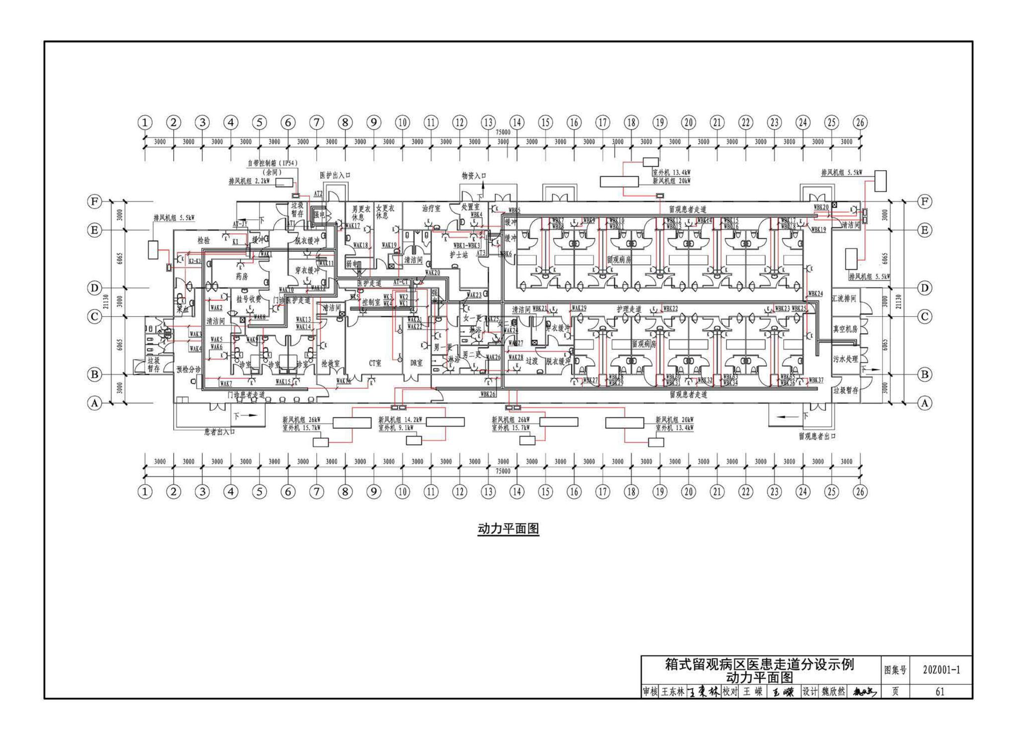 20Z001-1--应急发热门诊设计示例（一）