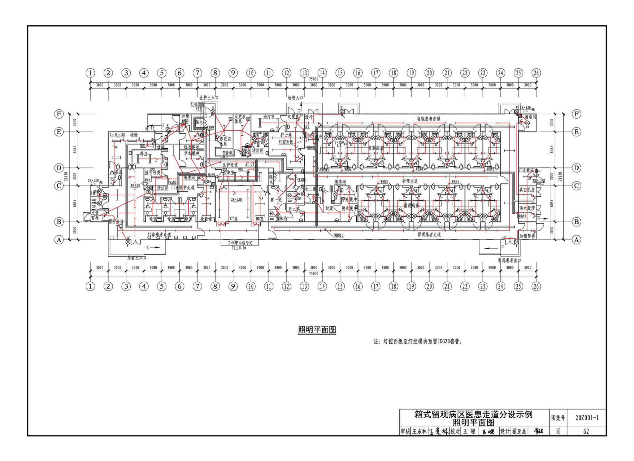 20Z001-1--应急发热门诊设计示例（一）