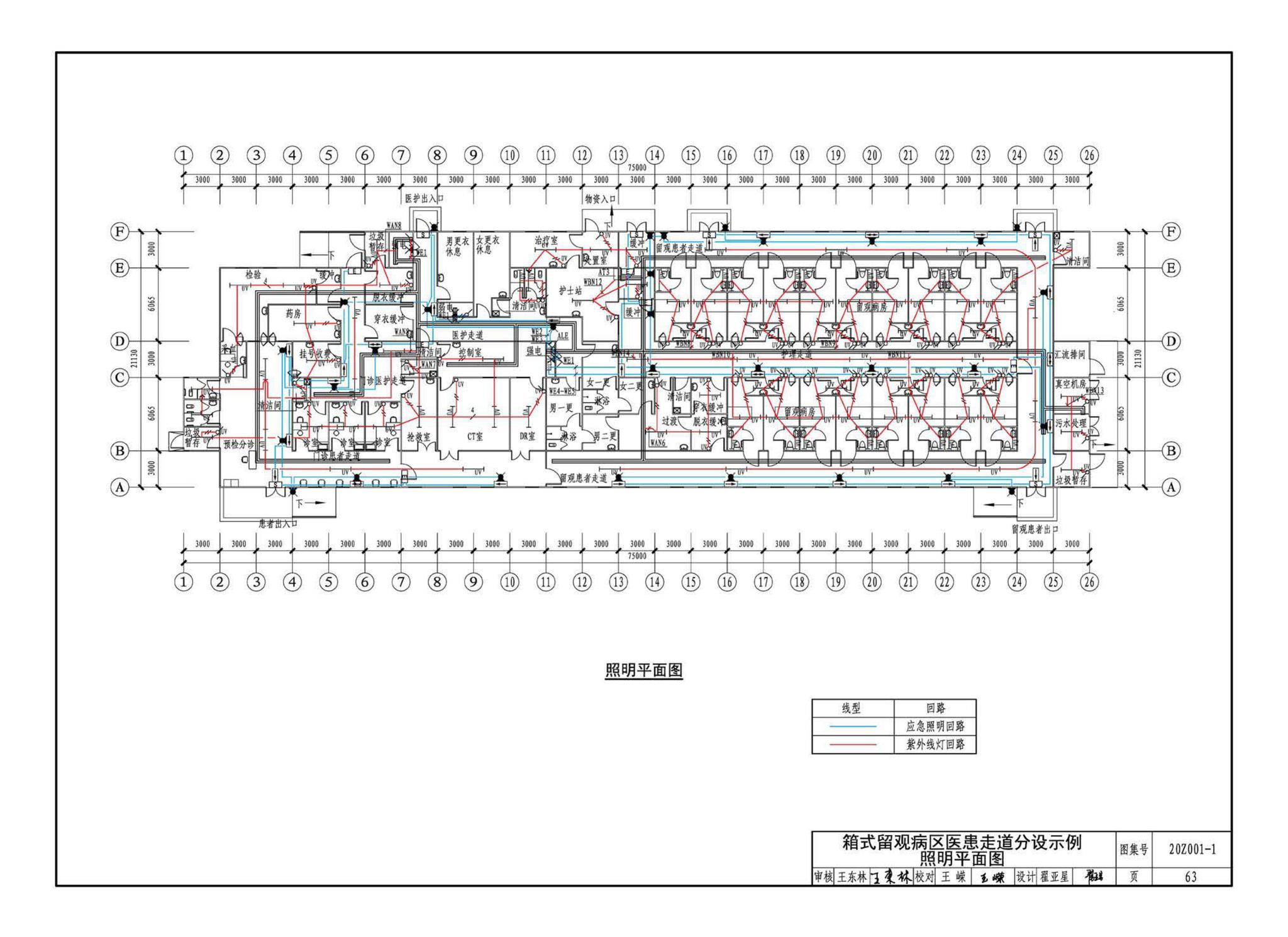 20Z001-1--应急发热门诊设计示例（一）