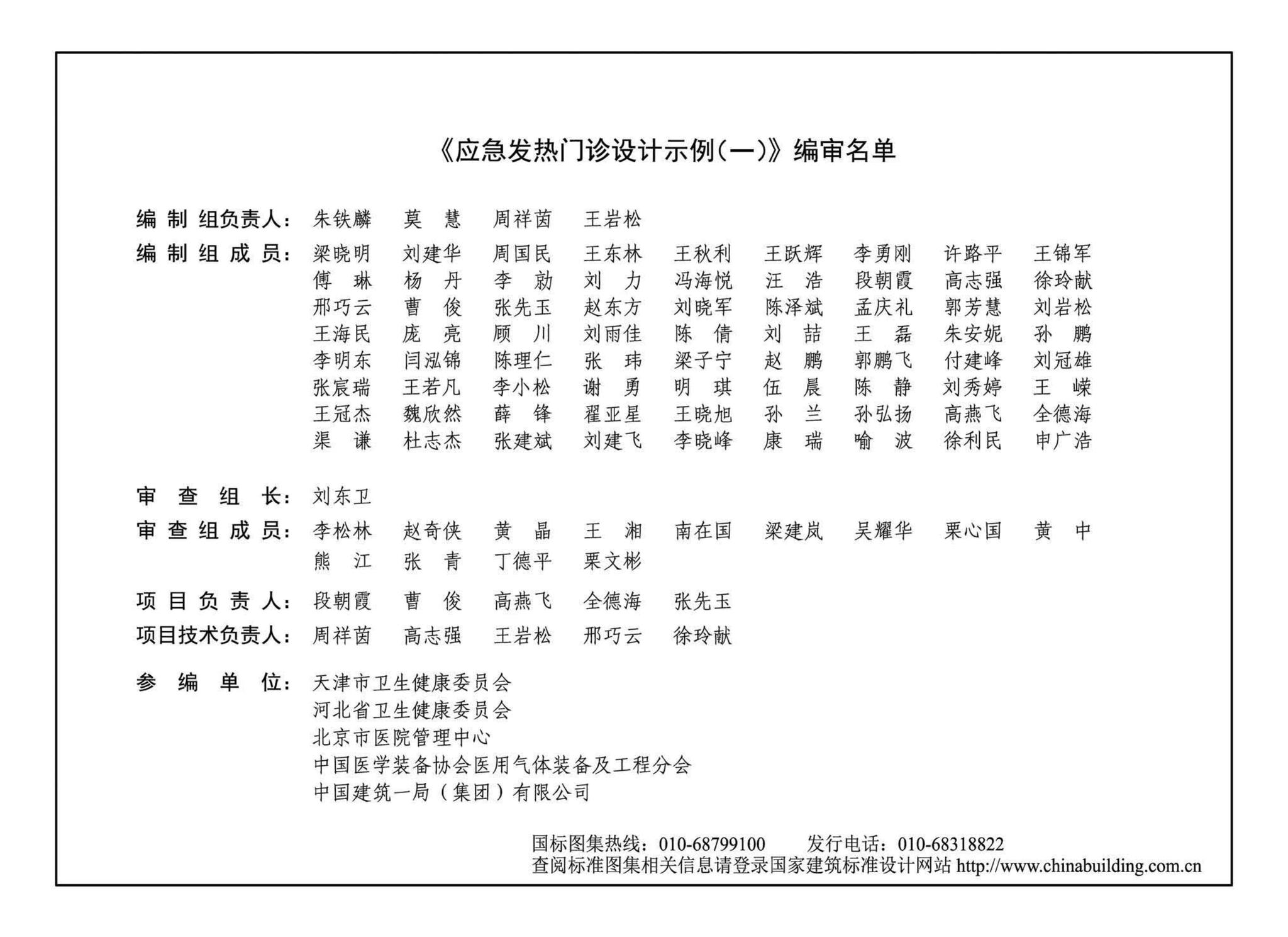 20Z001-1--应急发热门诊设计示例（一）