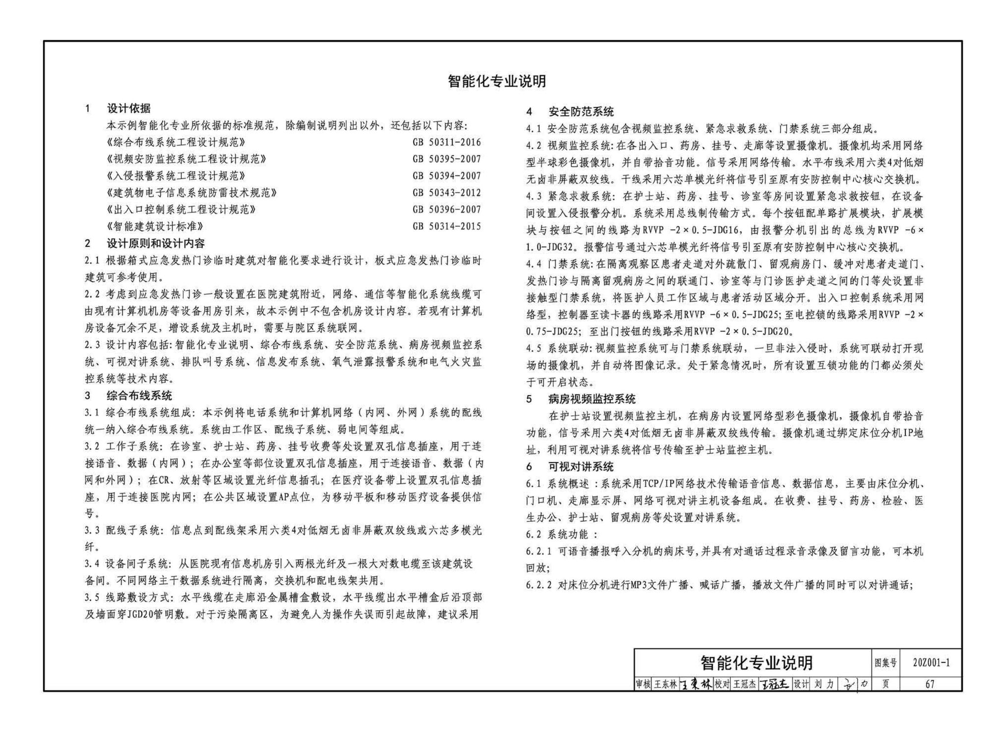 20Z001-1--应急发热门诊设计示例（一）