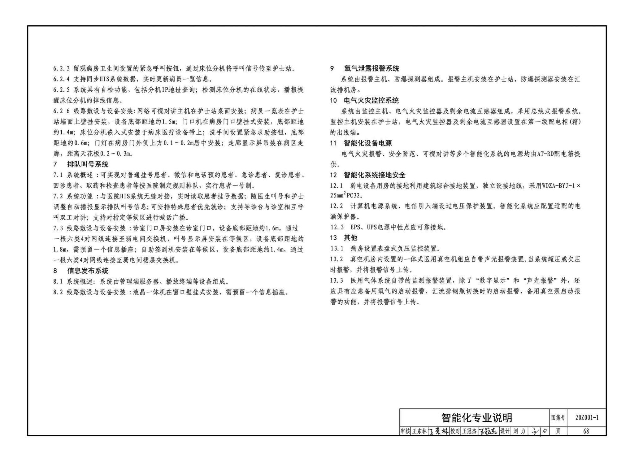 20Z001-1--应急发热门诊设计示例（一）