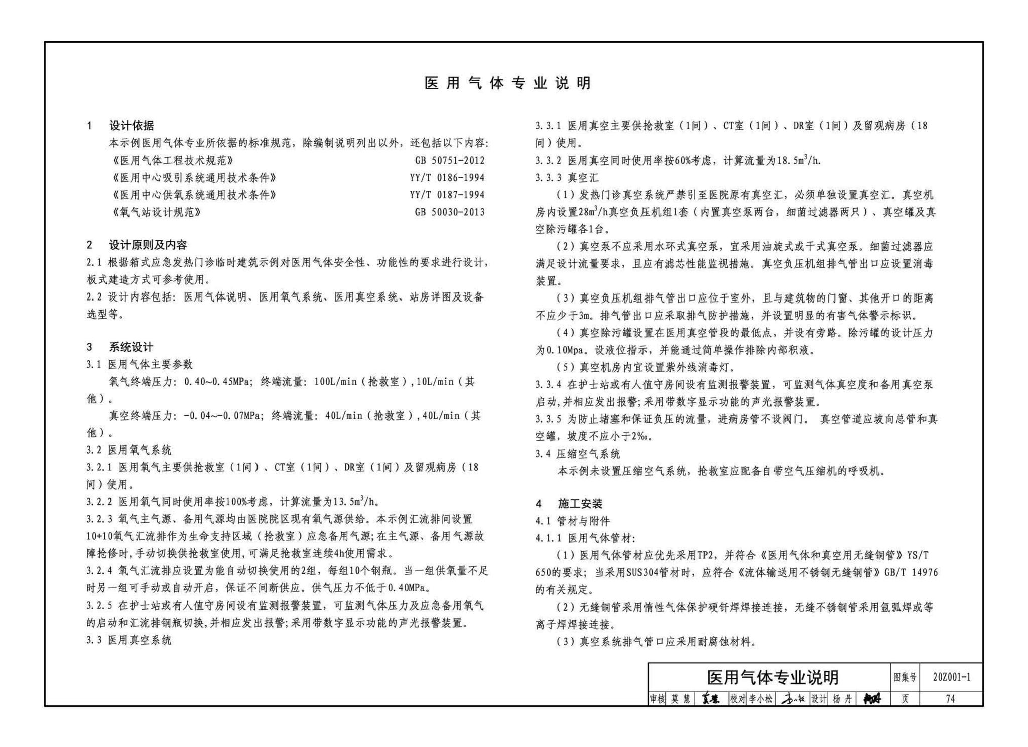 20Z001-1--应急发热门诊设计示例（一）