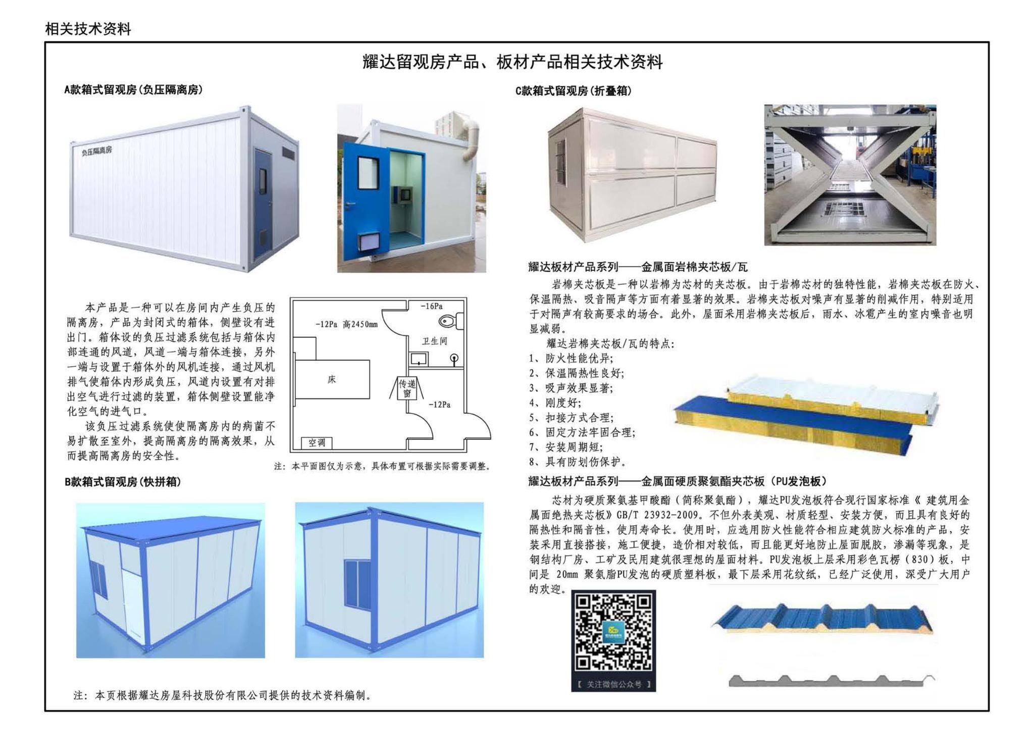 20Z001-1--应急发热门诊设计示例（一）