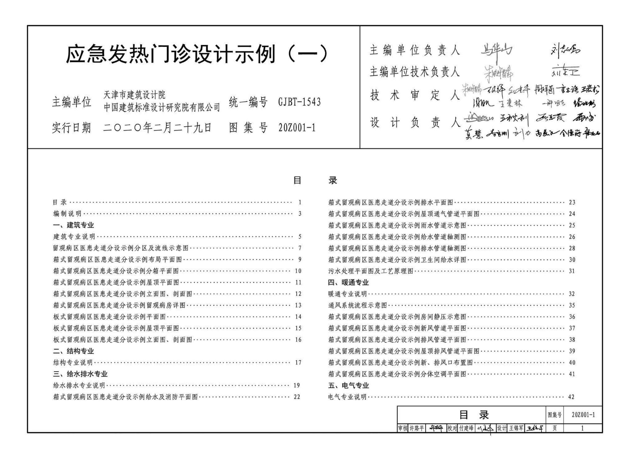 20Z001-1--应急发热门诊设计示例（一）