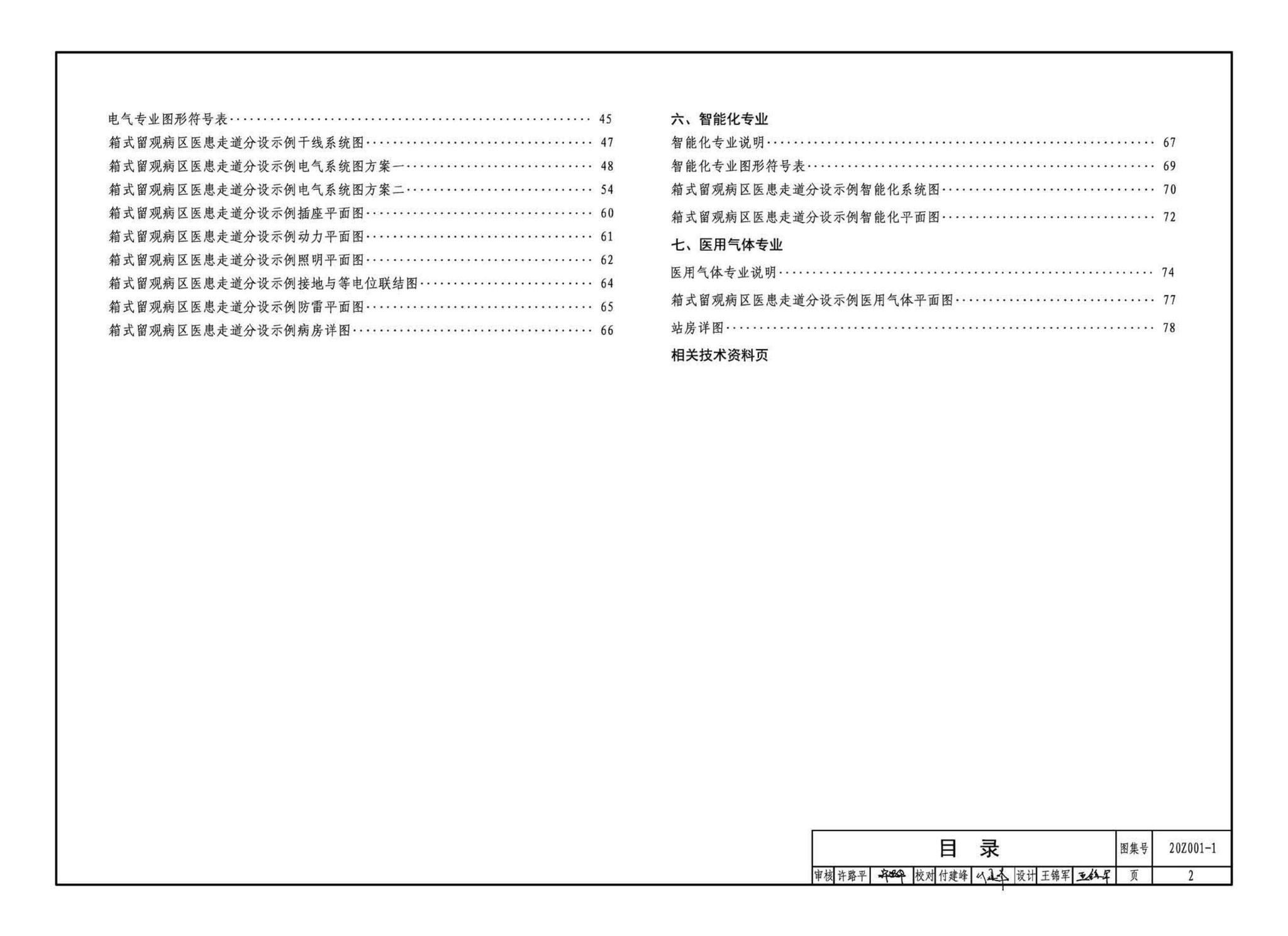 20Z001-1--应急发热门诊设计示例（一）