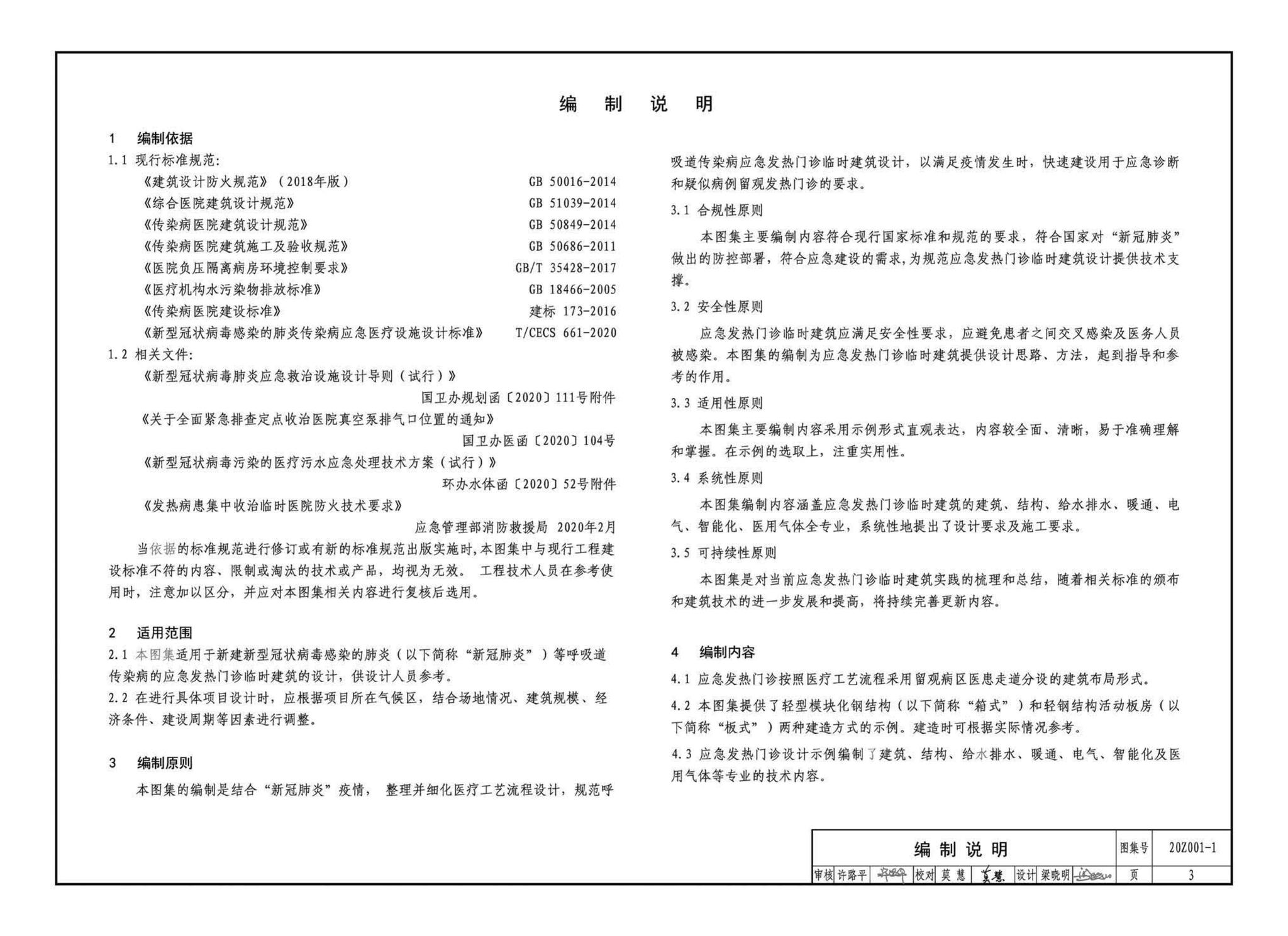 20Z001-1--应急发热门诊设计示例（一）