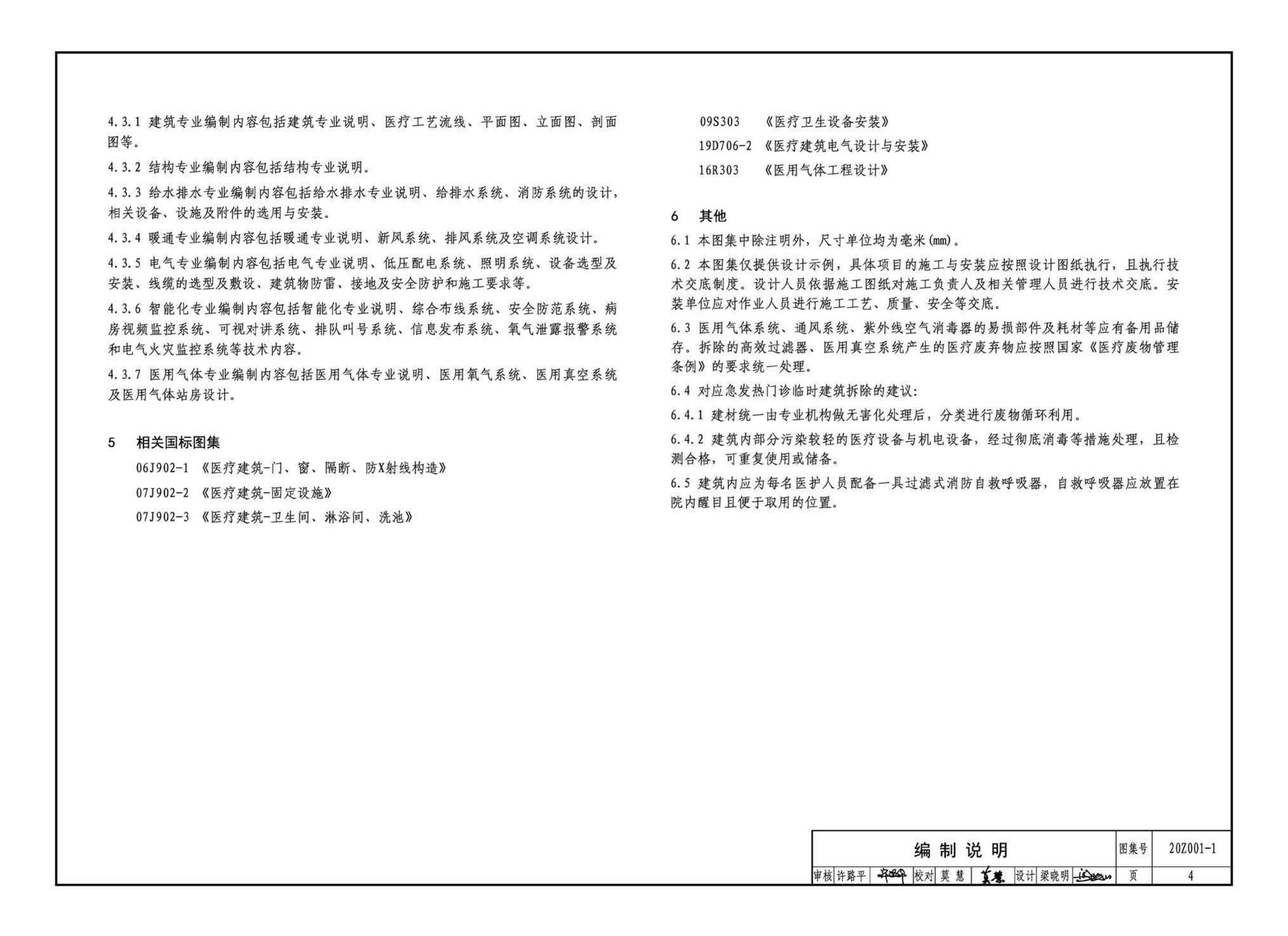 20Z001-1--应急发热门诊设计示例（一）