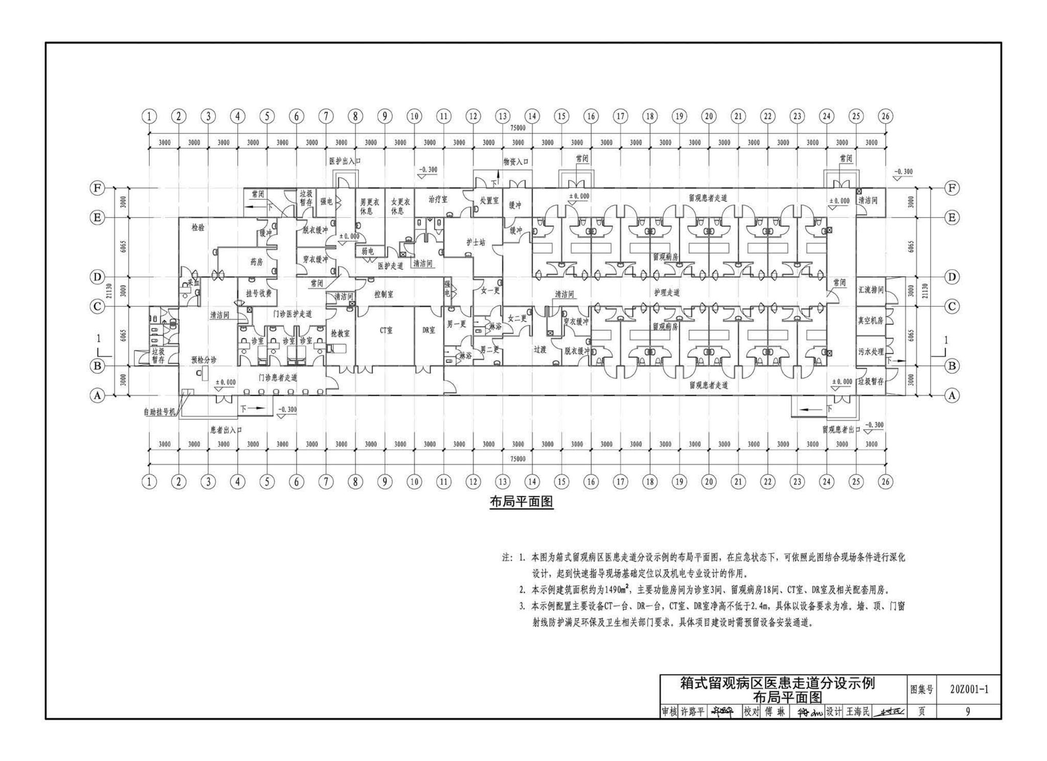 20Z001-1--应急发热门诊设计示例（一）