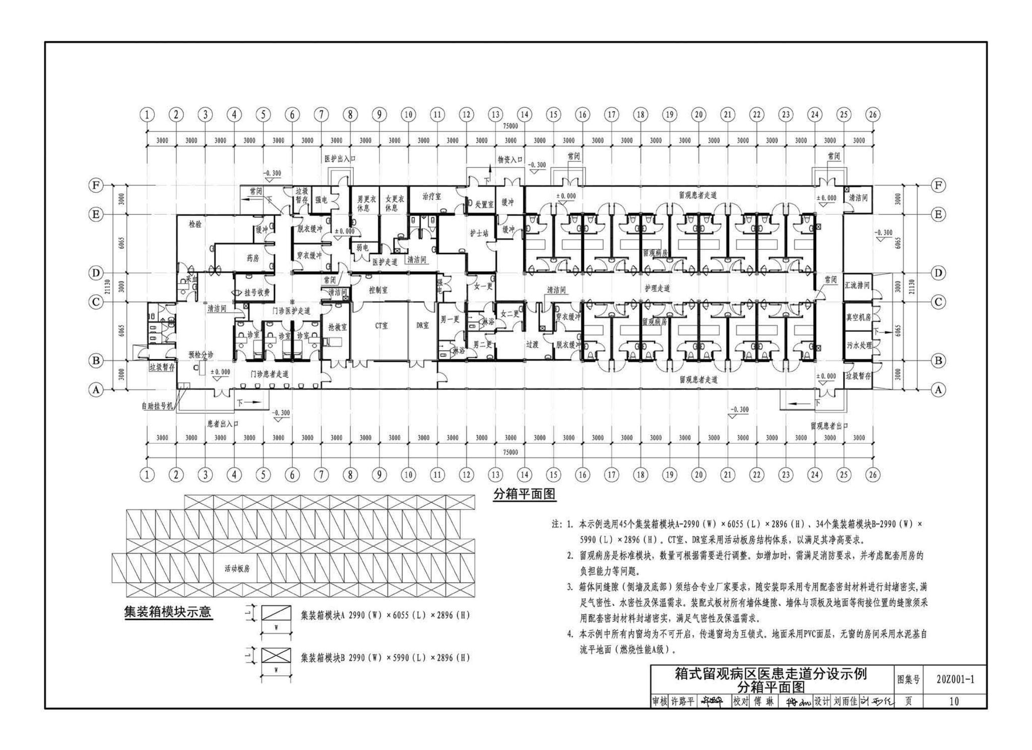 20Z001-1--应急发热门诊设计示例（一）