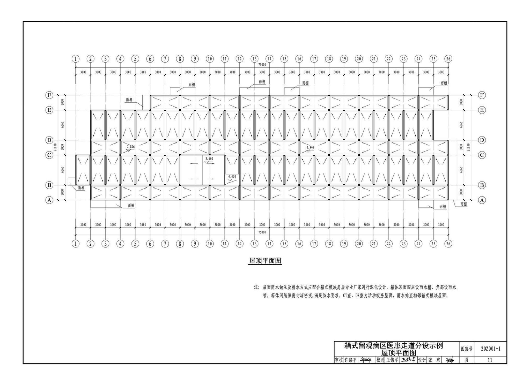 20Z001-1--应急发热门诊设计示例（一）