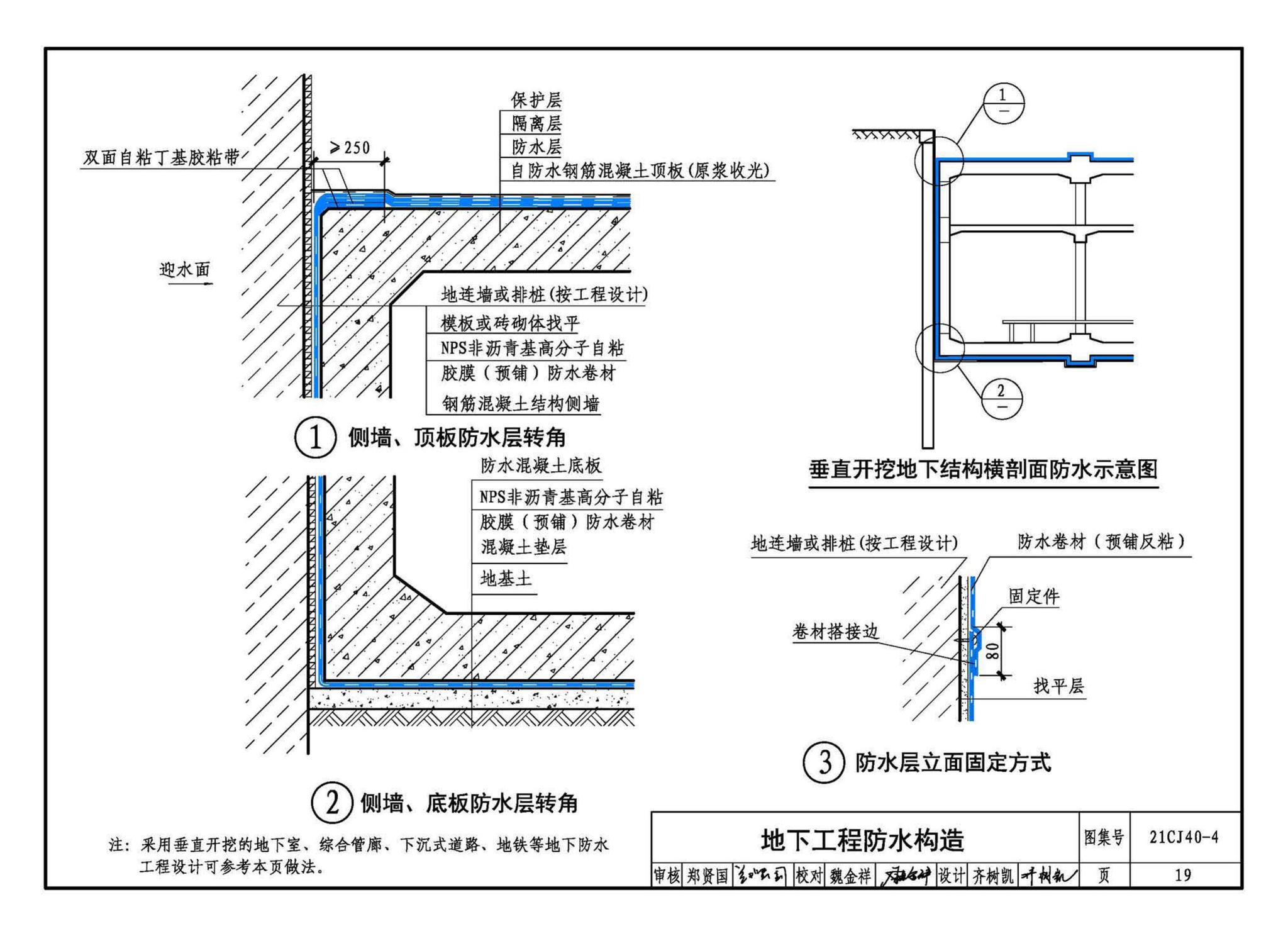 21CJ40-4--建筑防水系统构造（四）